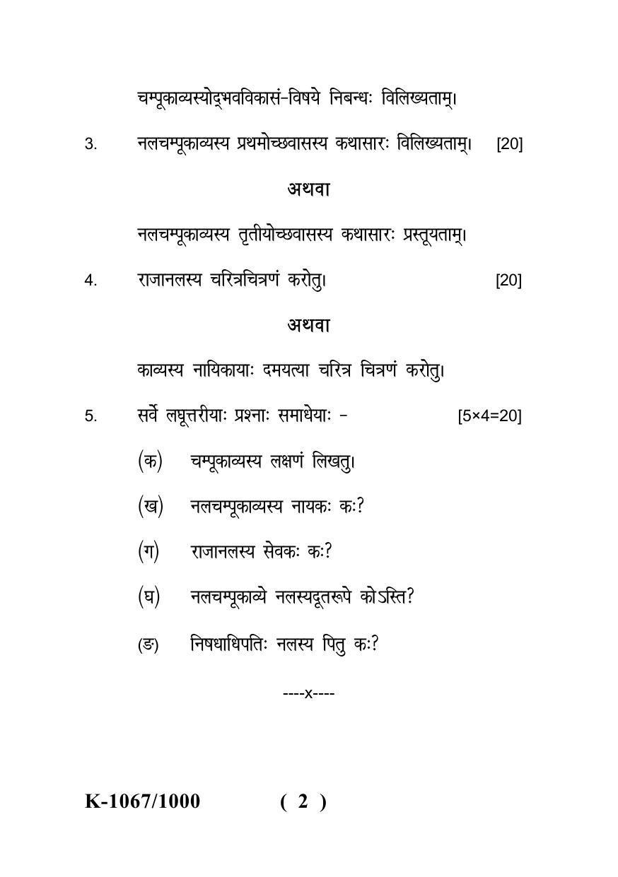 Sarguja University Question Paper - 2022 : Acharya Sahityam (Previous) Sem- I (A) Nalchampu(Trivikrambhatkrita) (B) Gadh Padh Rachna Samsyapurti Paper I - Page 2