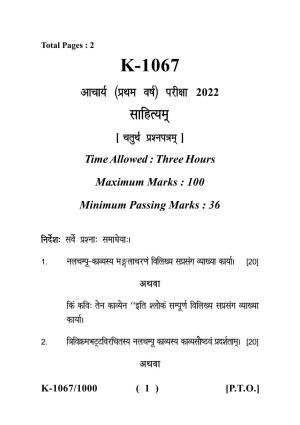 Sarguja University Question Paper - 2022 : Acharya Sahityam (Previous) Sem- I (A) Nalchampu(Trivikrambhatkrita) (B) Gadh Padh Rachna Samsyapurti Paper I