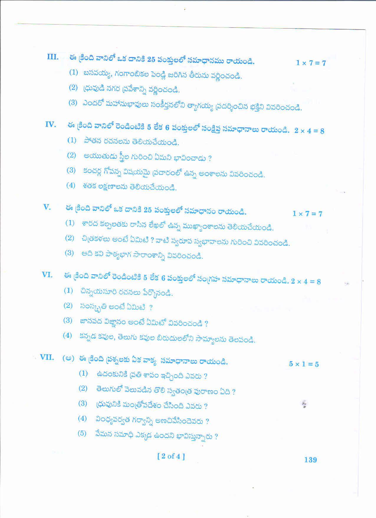 AP Inter 1st Year ML TELUGU-I.pdf March-2020-General Question Paper - Page 2
