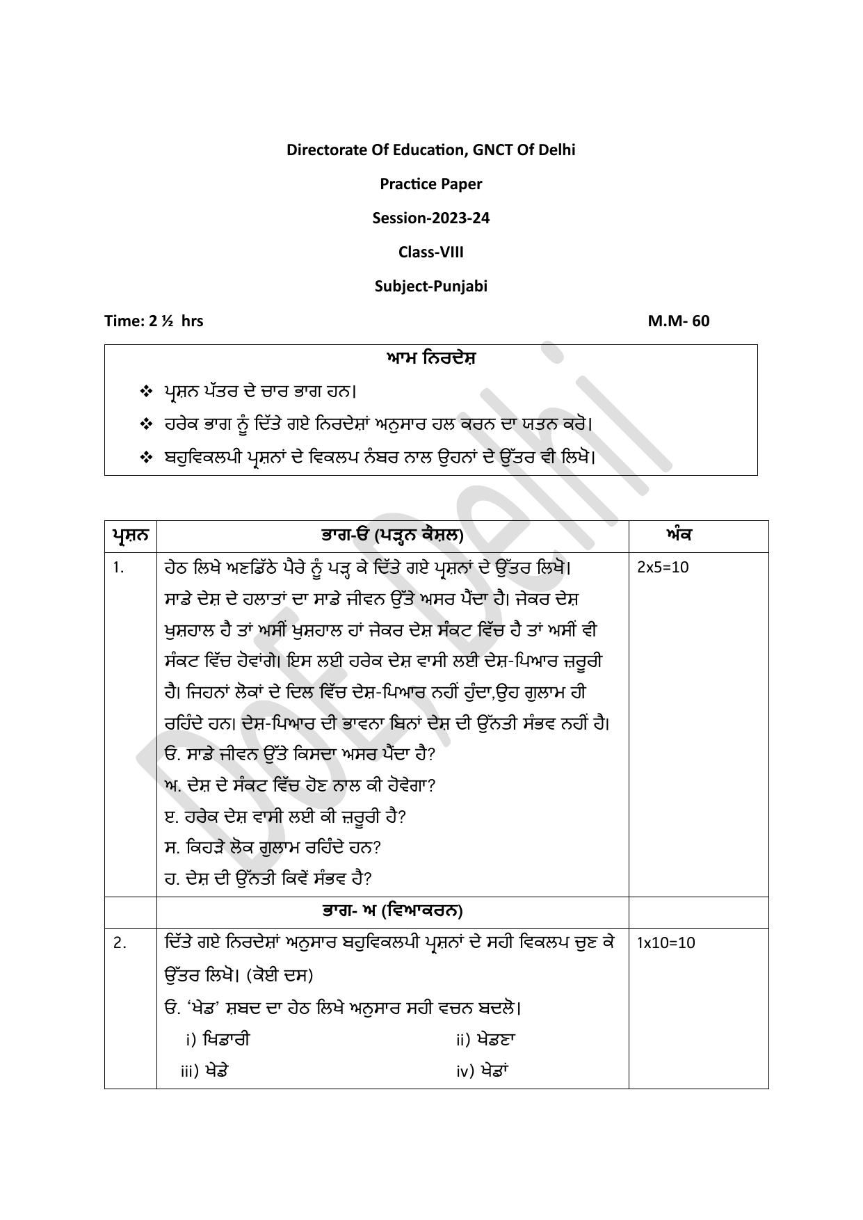Edudel Class 8 Punjabi Practice Papers-2 (2023-24) - Page 1