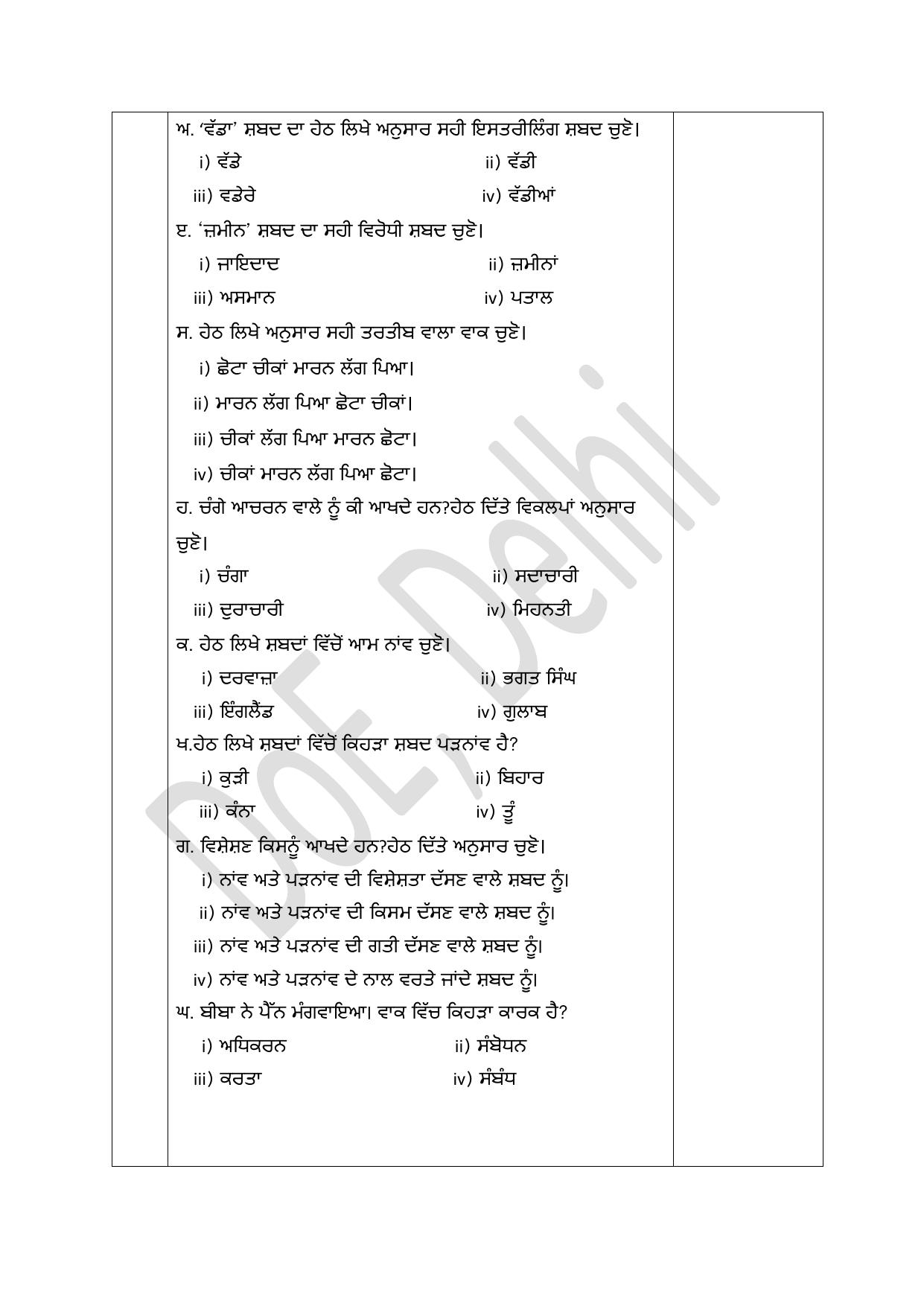 Edudel Class 8 Punjabi Practice Papers-2 (2023-24) - Page 2
