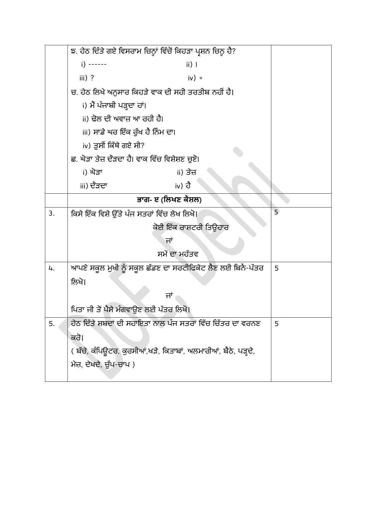 Edudel Class 8 Punjabi Practice Papers-2 (2023-24) - Page 3