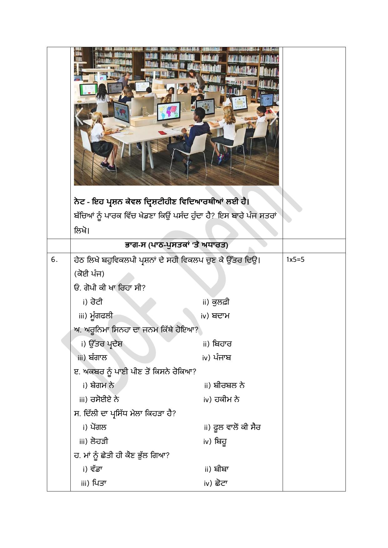 Edudel Class 8 Punjabi Practice Papers-2 (2023-24) - Page 4