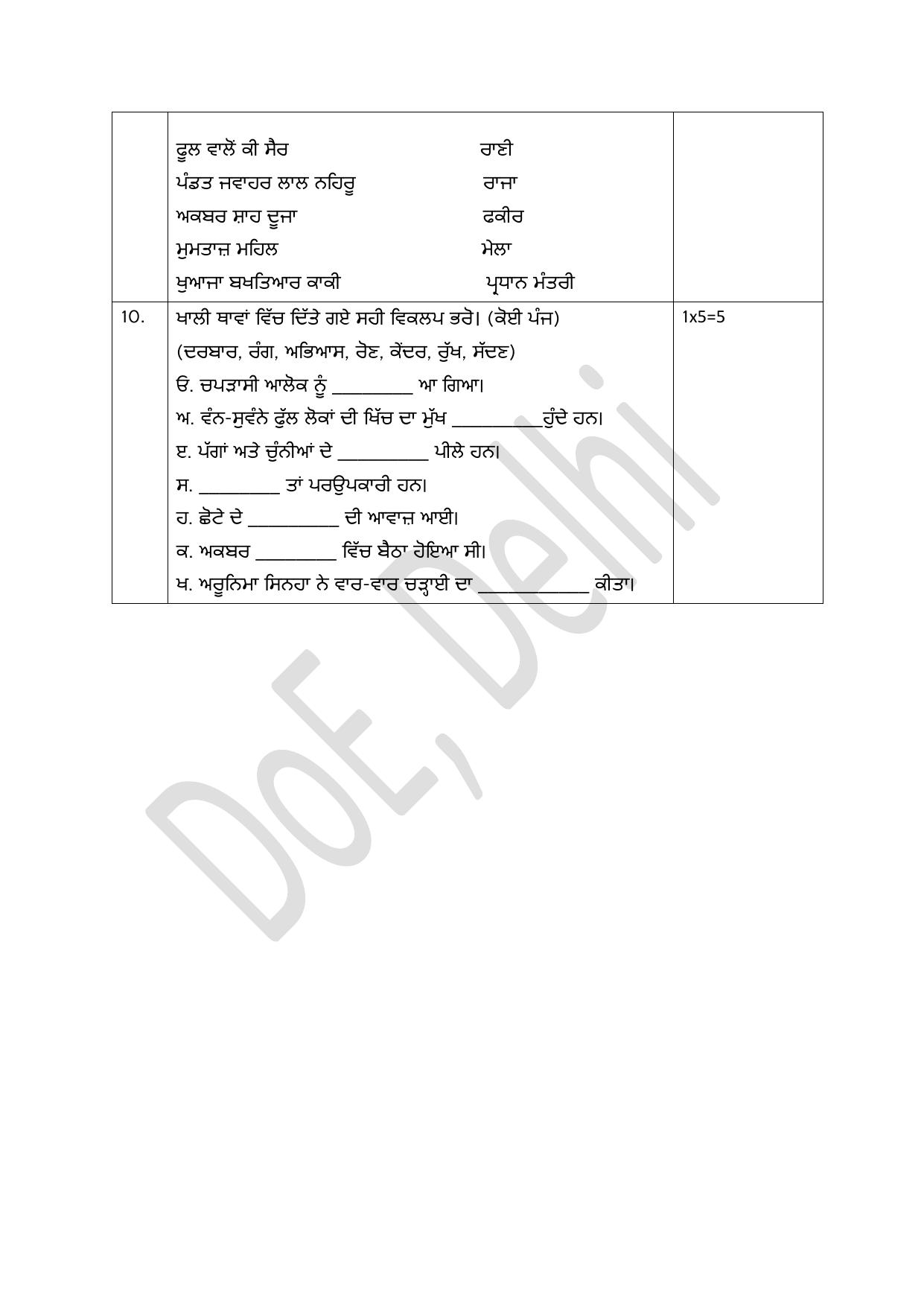 Edudel Class 8 Punjabi Practice Papers-2 (2023-24) - Page 6