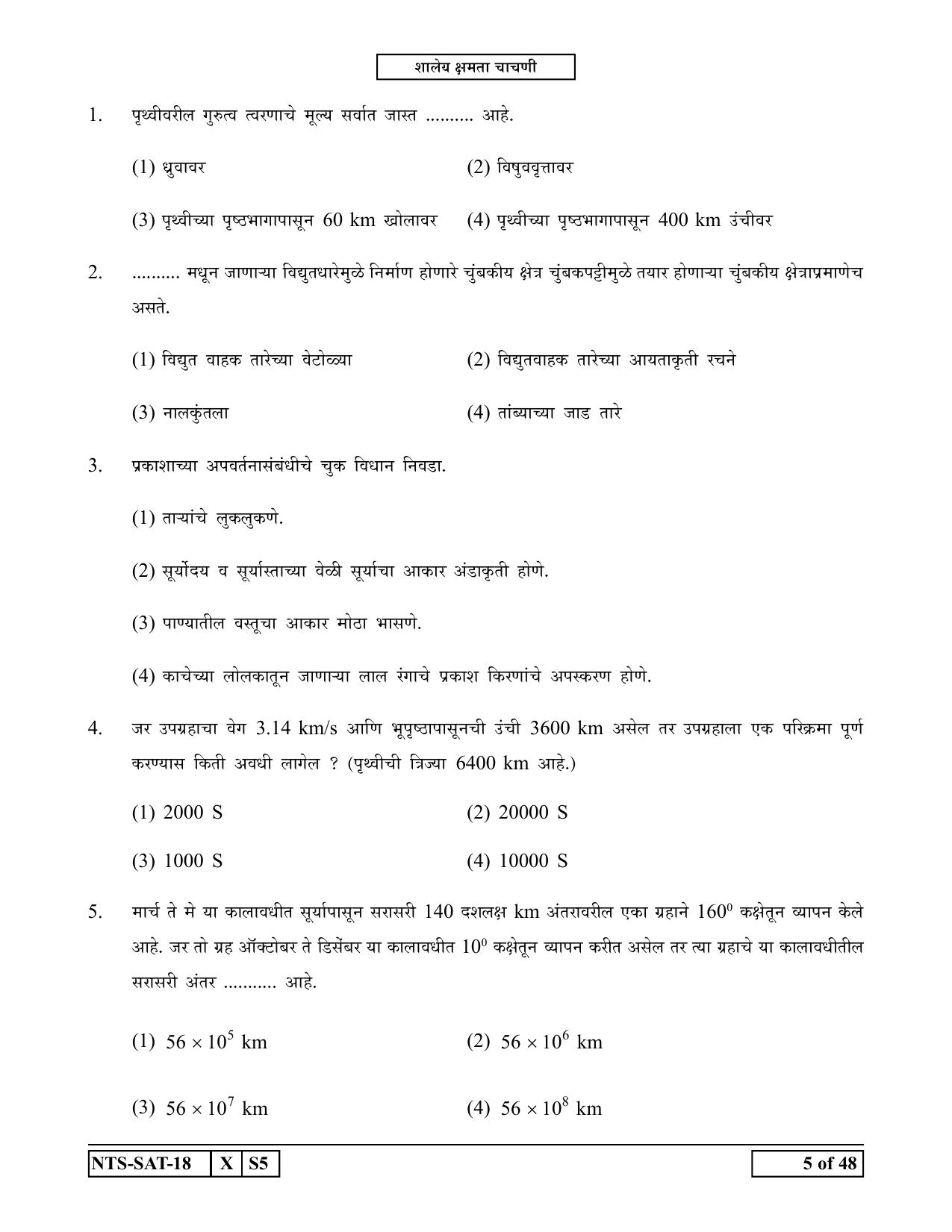 Maharashtra NTSE 2019 SAT (English) Question Paper - Page 5