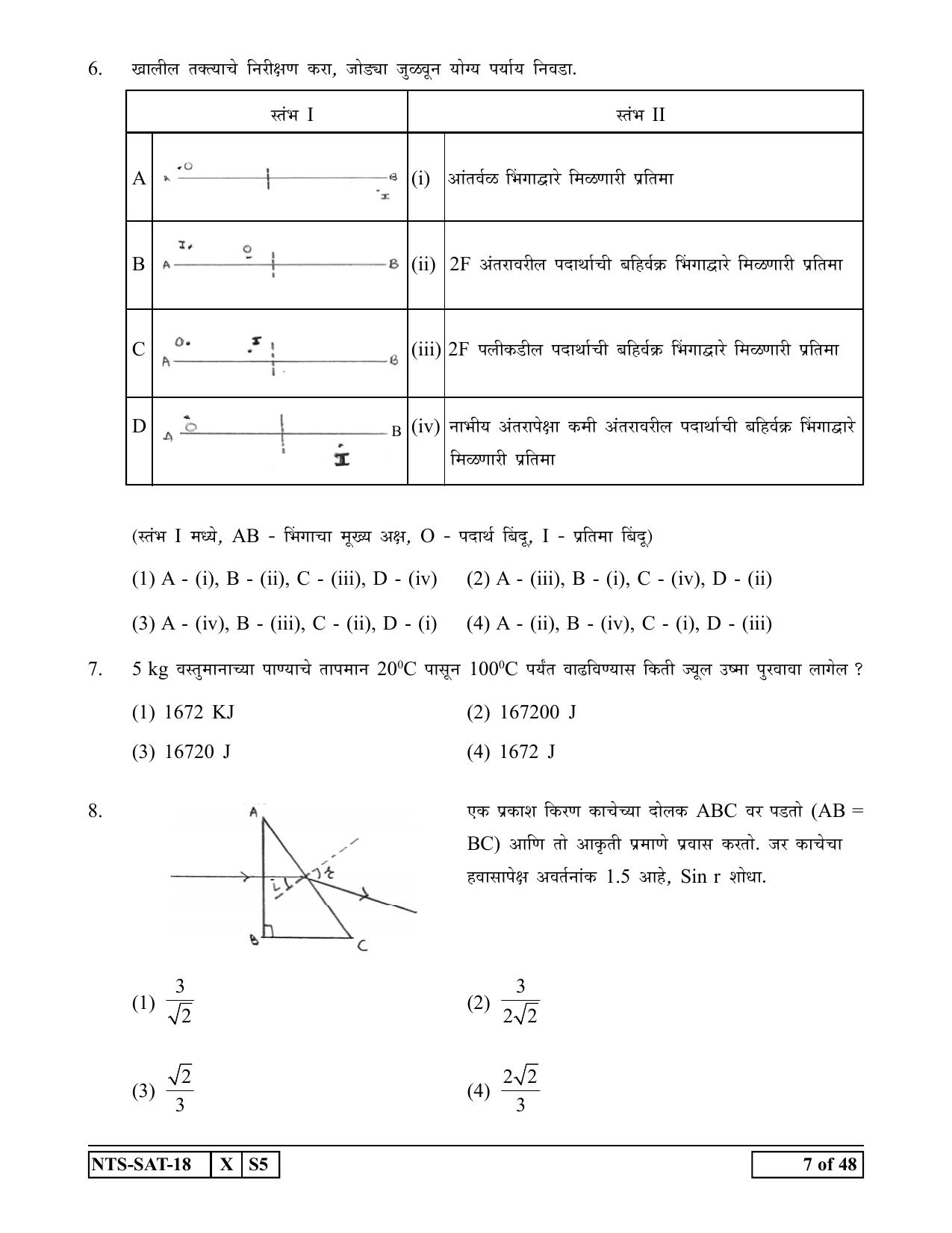 Maharashtra NTSE 2019 SAT (English) Question Paper - Page 7