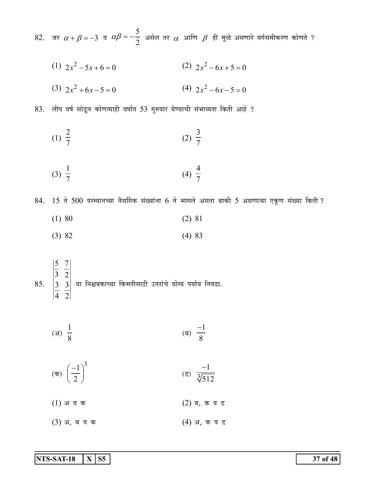 Maharashtra NTSE 2019 SAT (English) Question Paper - Page 37