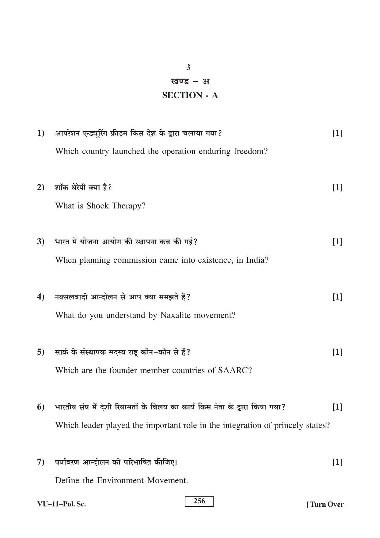 RBSE 2017 Political Science (SUPPLEMENTARY) Varishtha Upadhyay Question Paper - Page 3