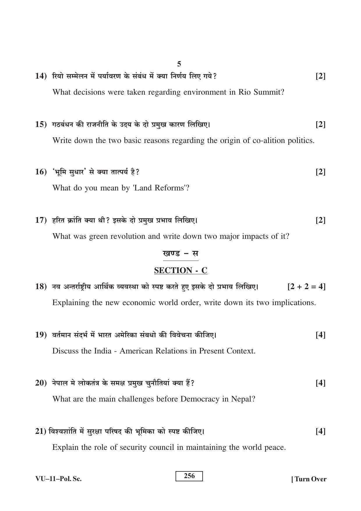RBSE 2017 Political Science (SUPPLEMENTARY) Varishtha Upadhyay Question Paper - Page 5