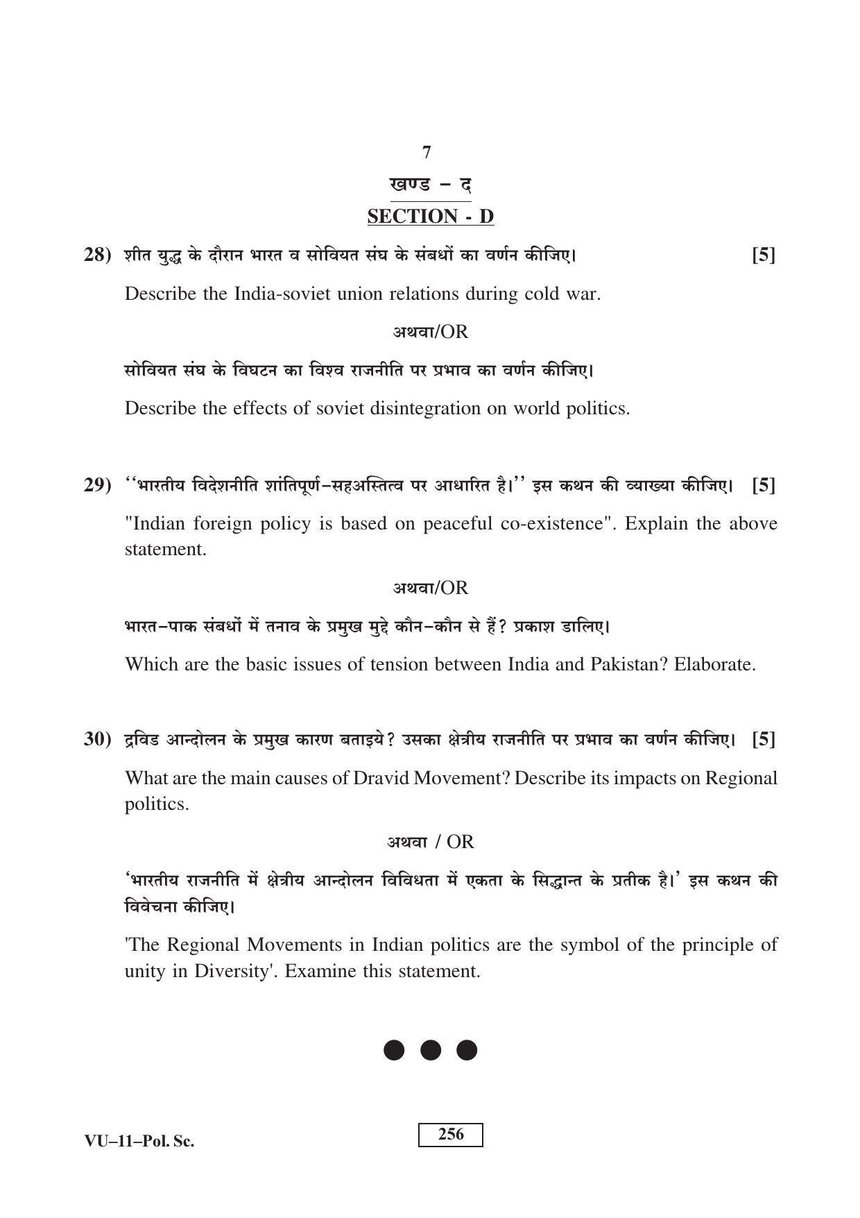RBSE 2017 Political Science (SUPPLEMENTARY) Varishtha Upadhyay Question Paper - Page 7