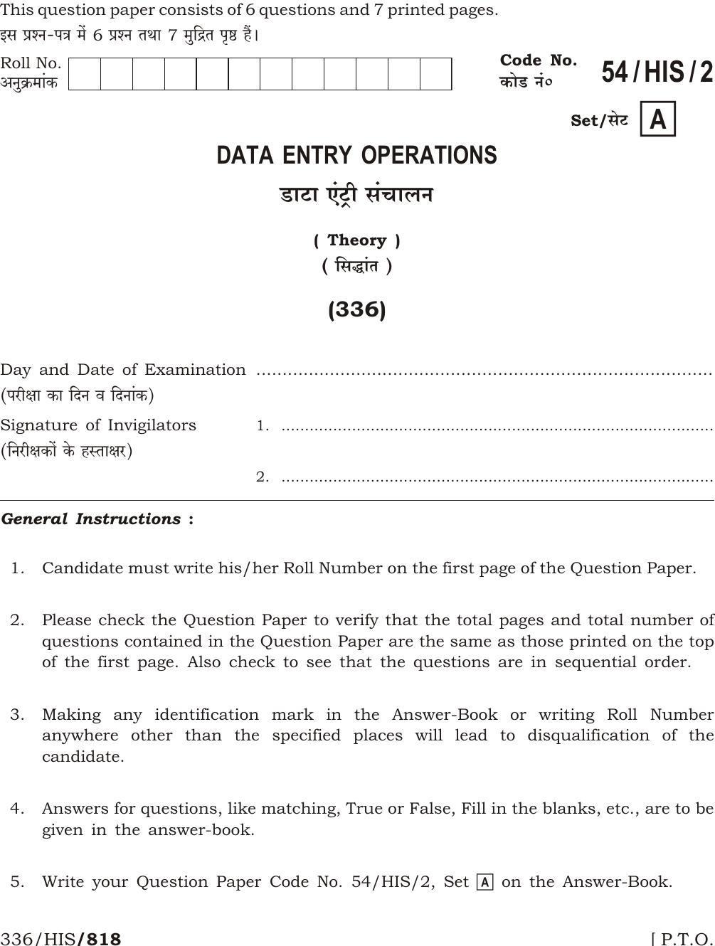 NIOS April 2017 Class 12 Data Entry Operations Question Paper - Page 1