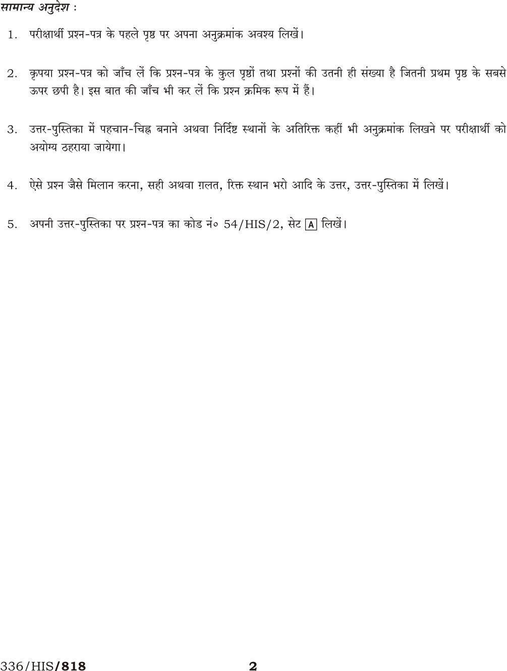 NIOS April 2017 Class 12 Data Entry Operations Question Paper - Page 2