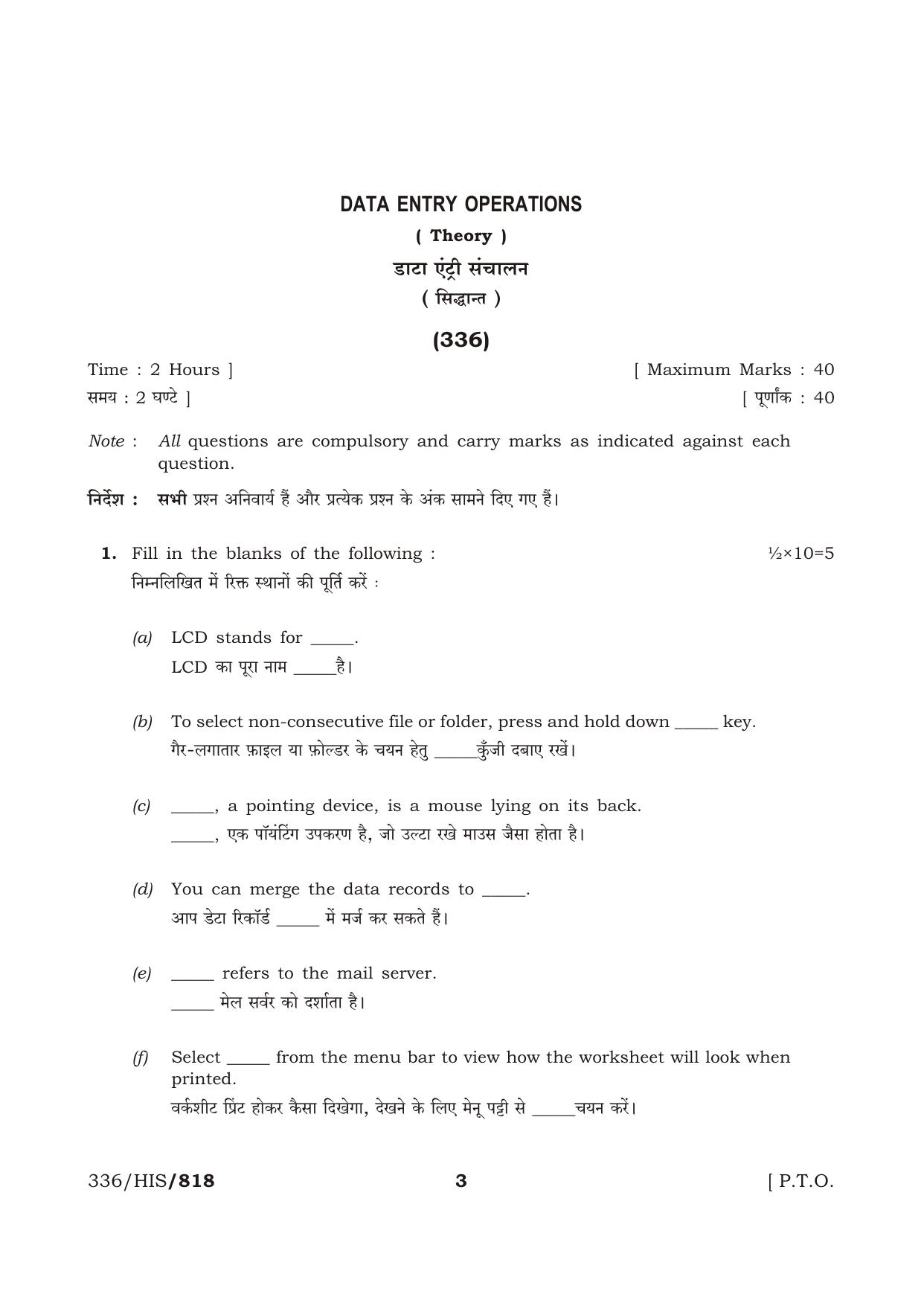 NIOS April 2017 Class 12 Data Entry Operations Question Paper - Page 3