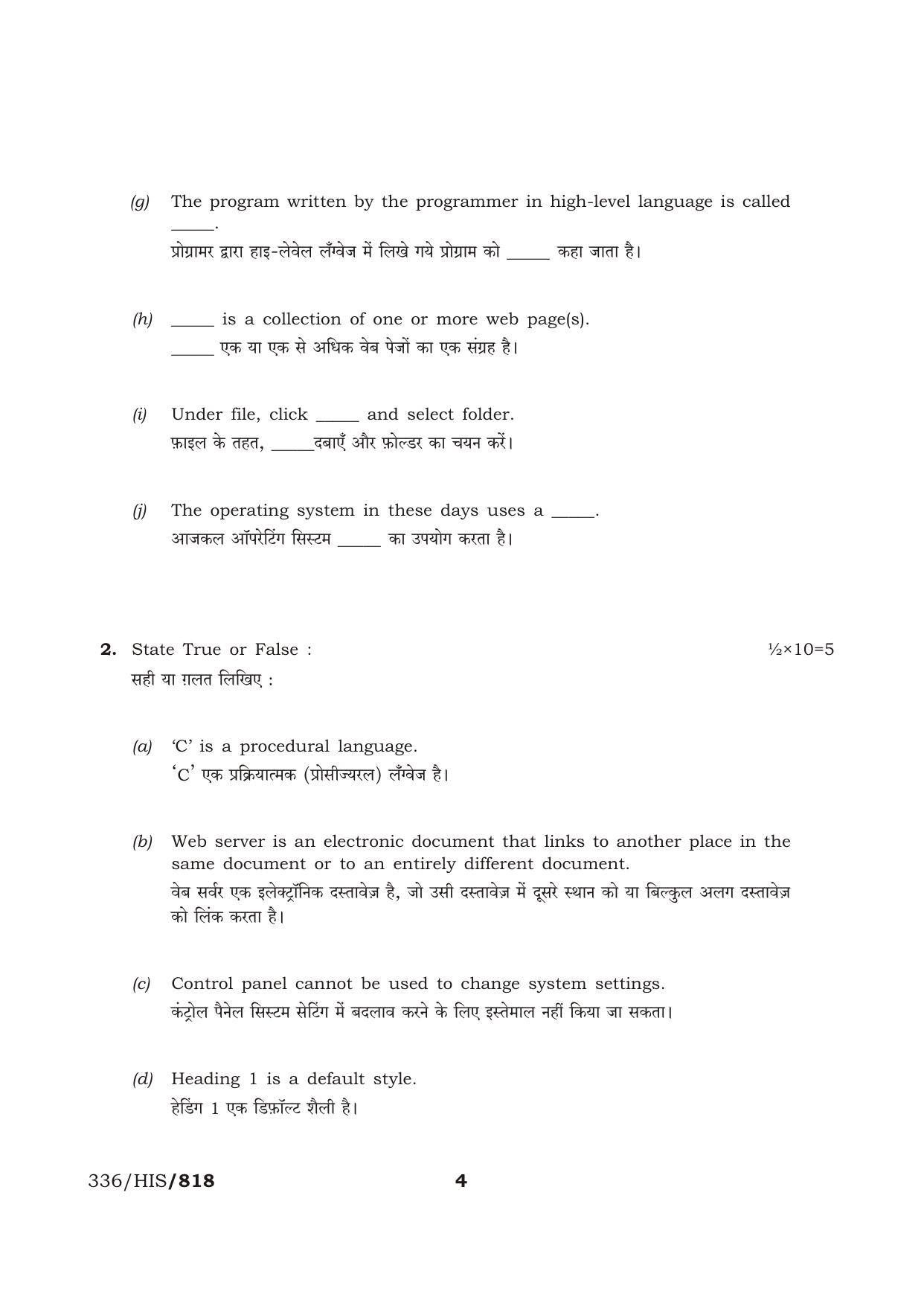 NIOS April 2017 Class 12 Data Entry Operations Question Paper - Page 4