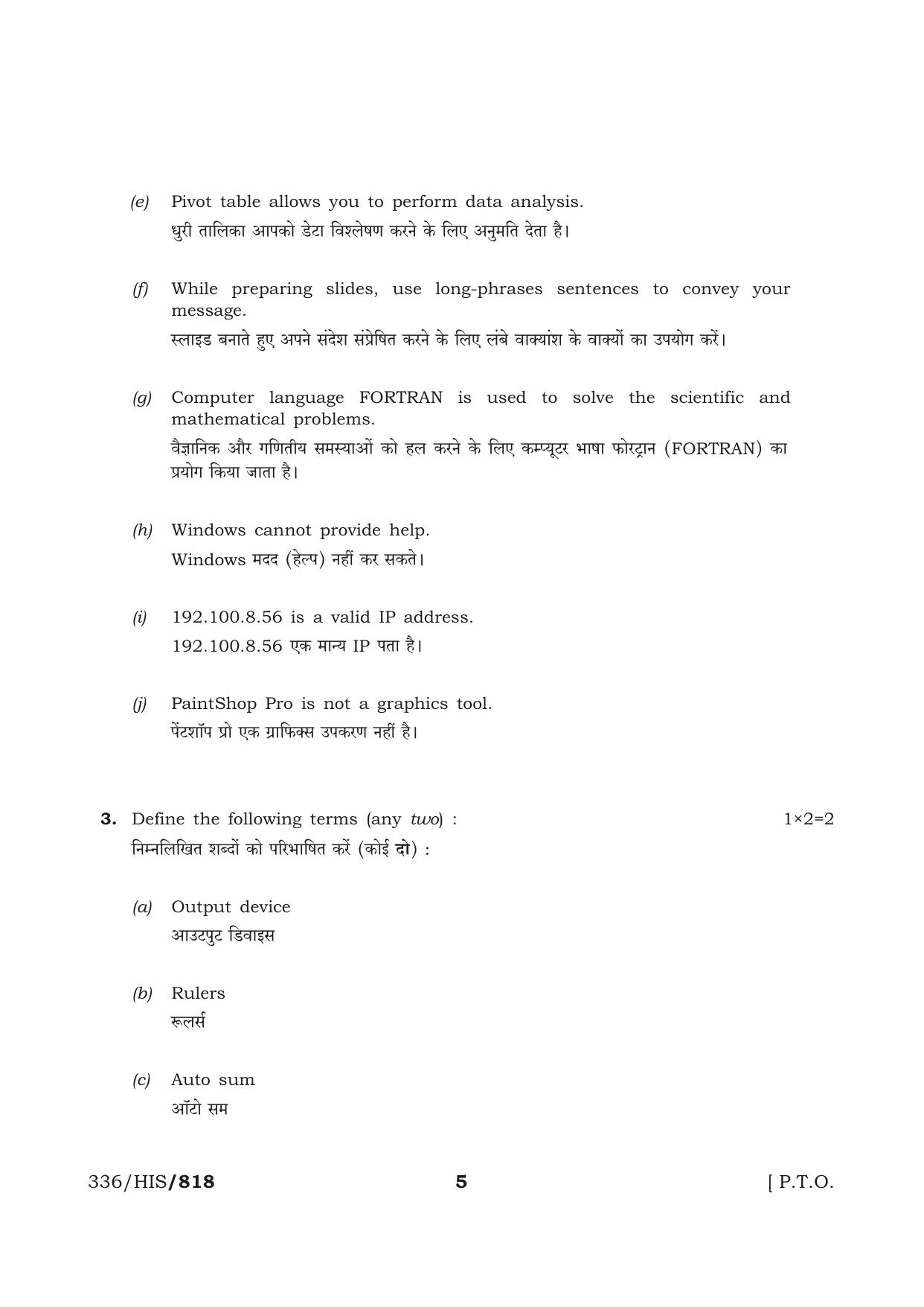 NIOS April 2017 Class 12 Data Entry Operations Question Paper - Page 5