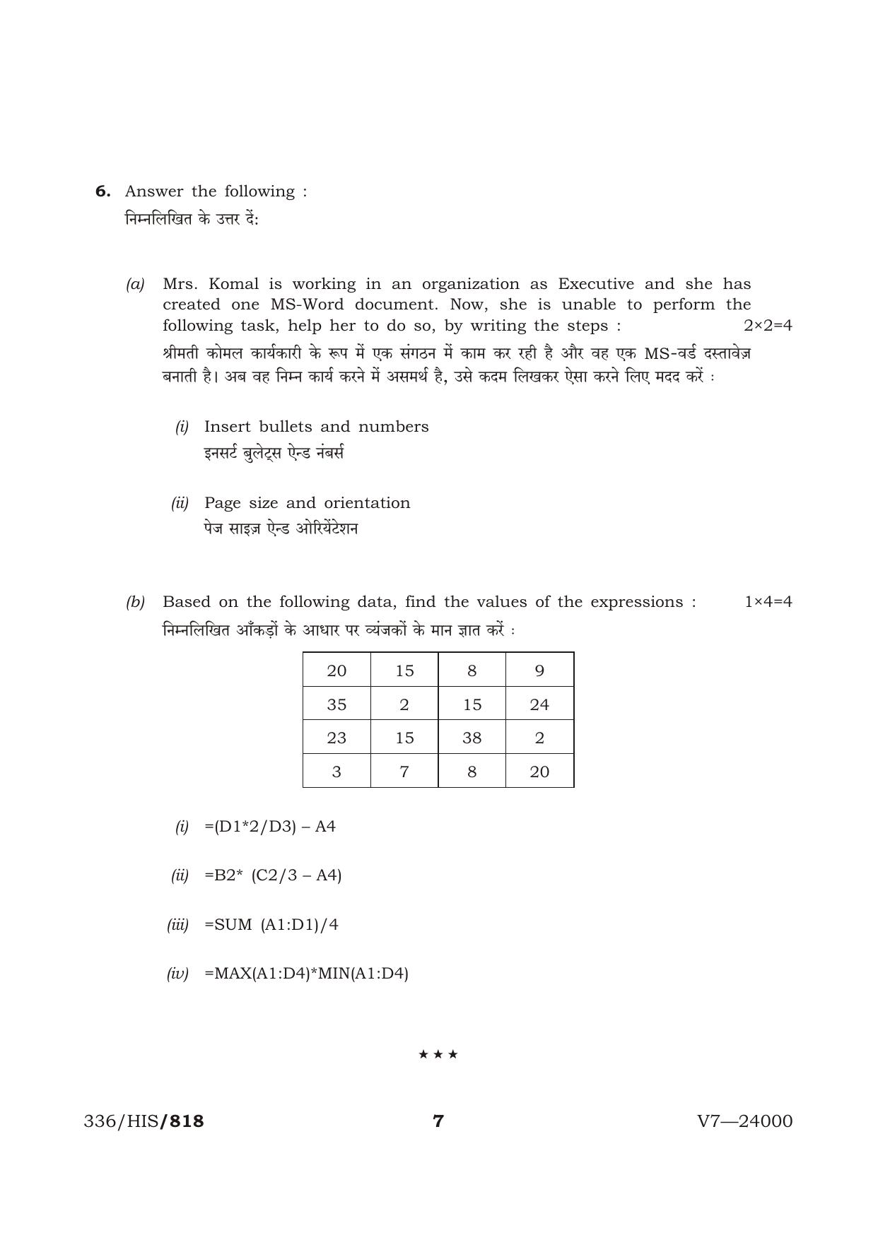 NIOS April 2017 Class 12 Data Entry Operations Question Paper - Page 7