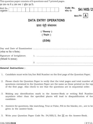 NIOS April 2017 Class 12 Data Entry Operations Question Paper