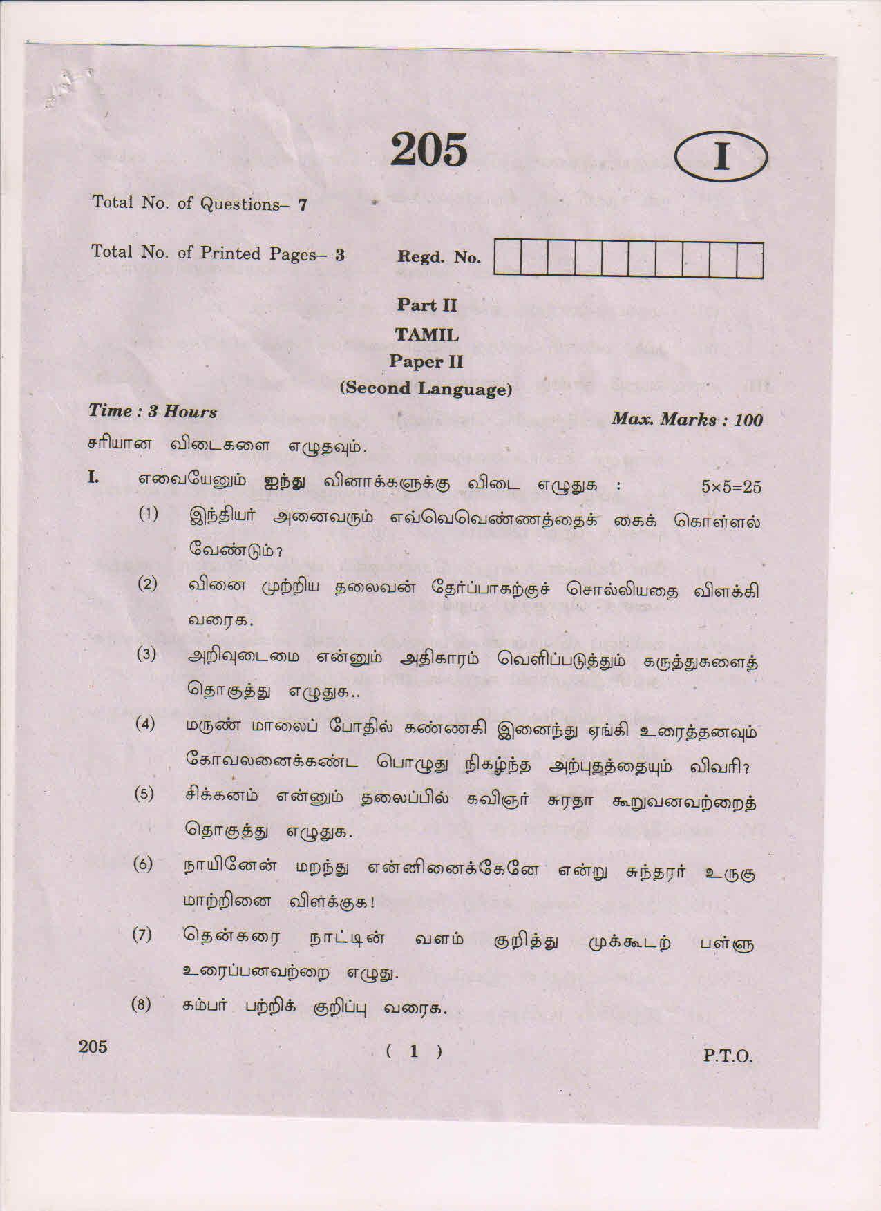 AP Inter 2nd Year Tamil-II March 2018 (General) Question Paper - Page 1