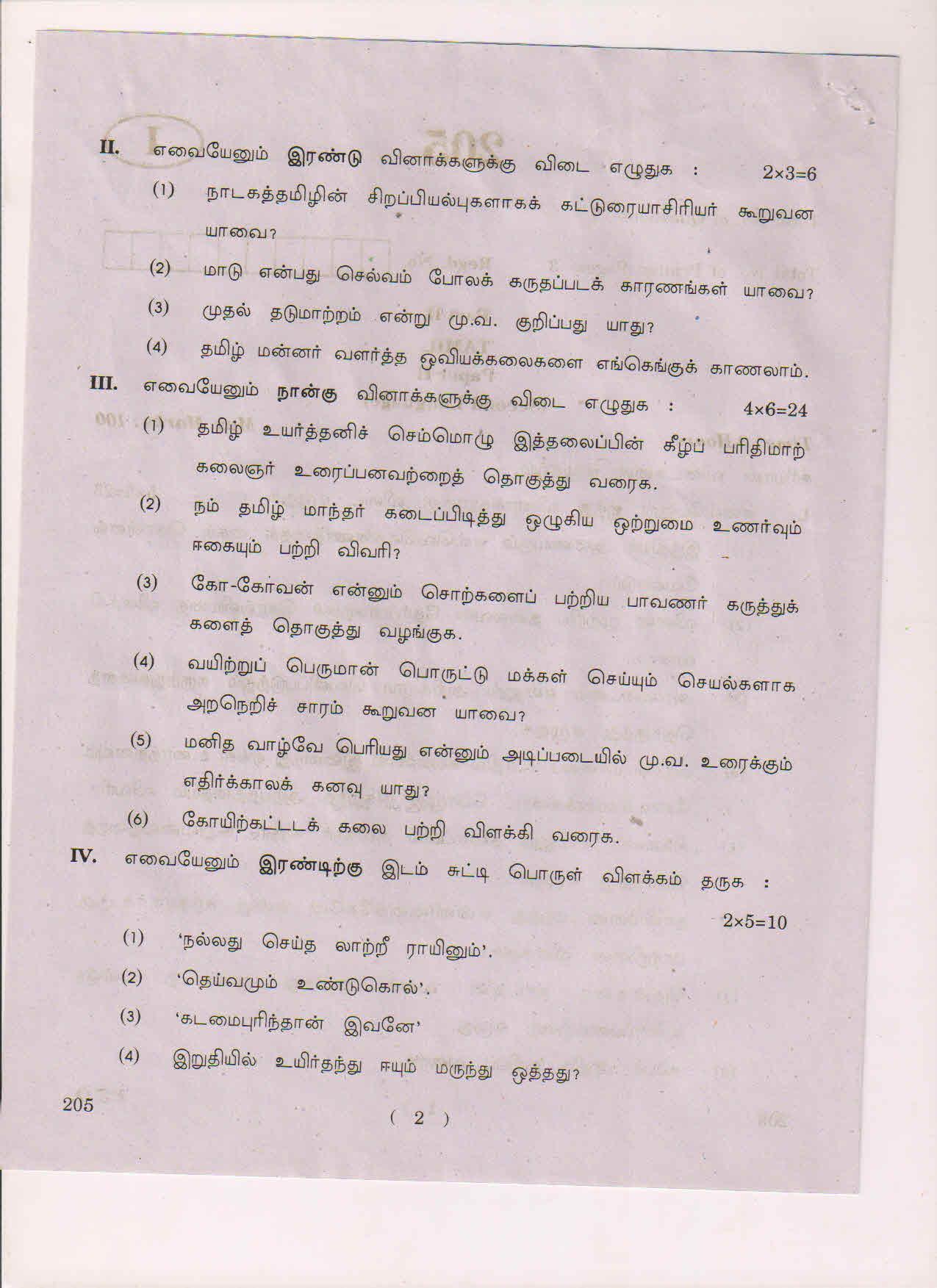 AP Inter 2nd Year Tamil-II March 2018 (General) Question Paper - Page 2