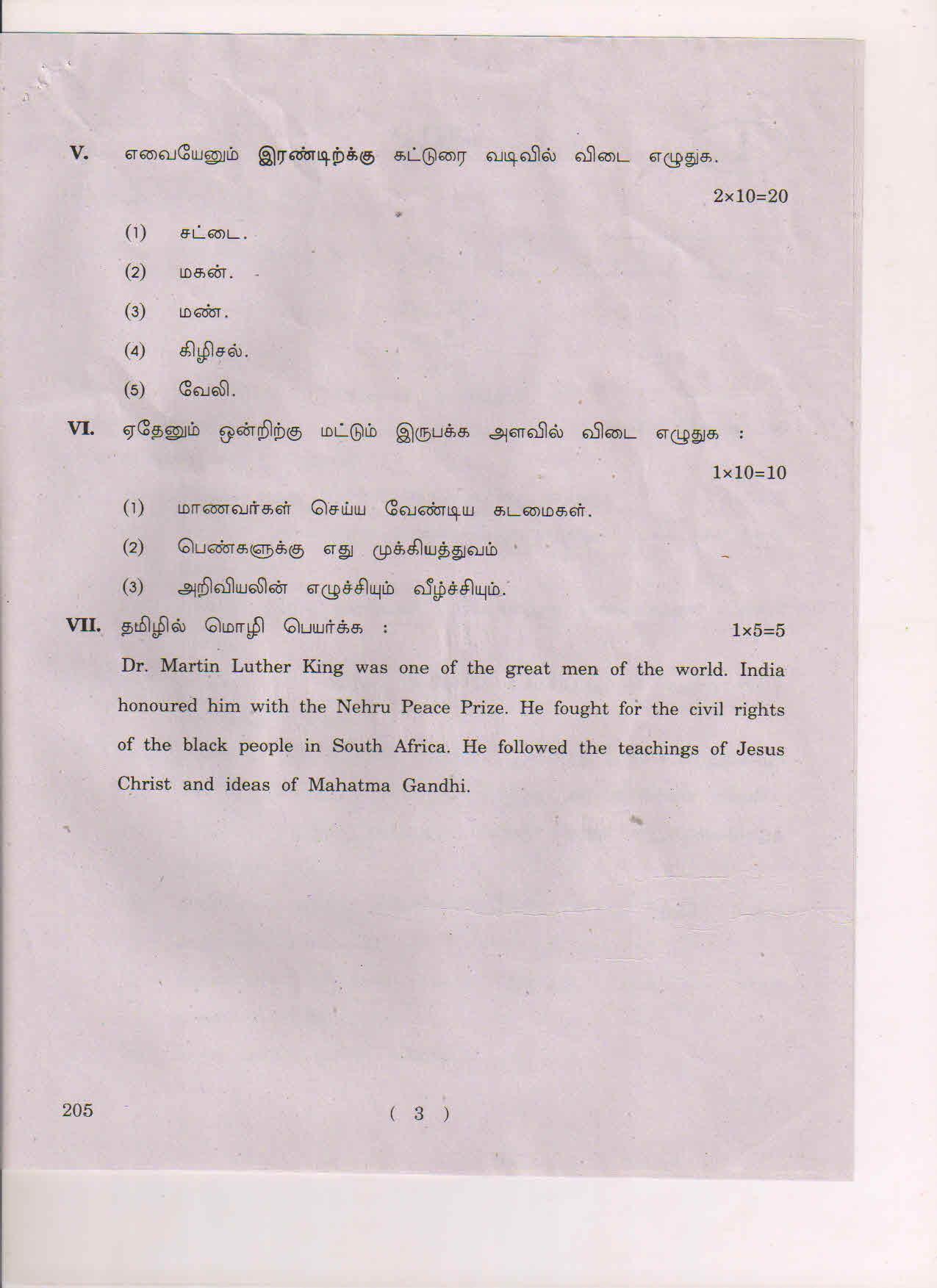 AP Inter 2nd Year Tamil-II March 2018 (General) Question Paper - Page 3