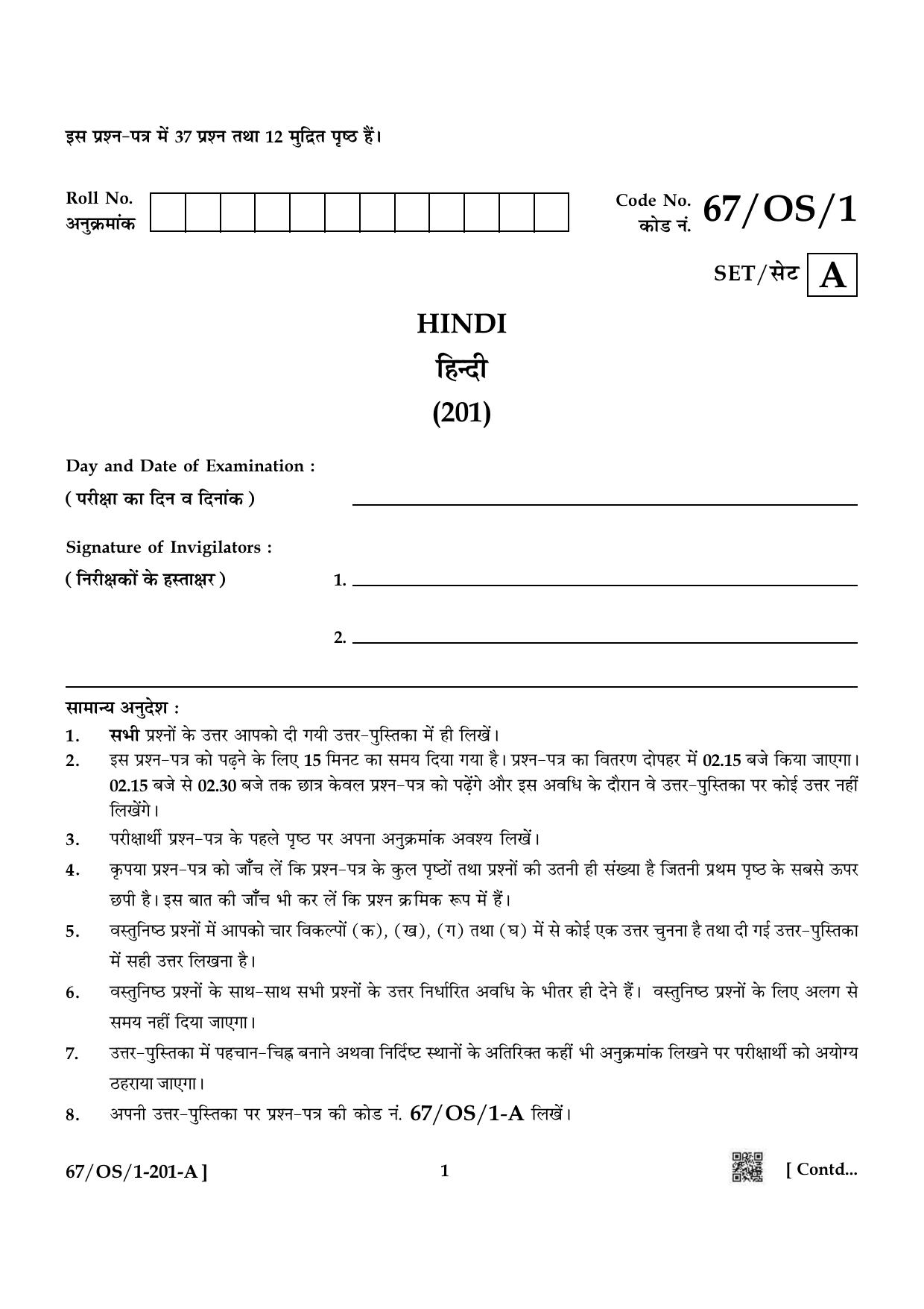 NIOS 2024 Class 10 Hindi Question Paper - Page 1