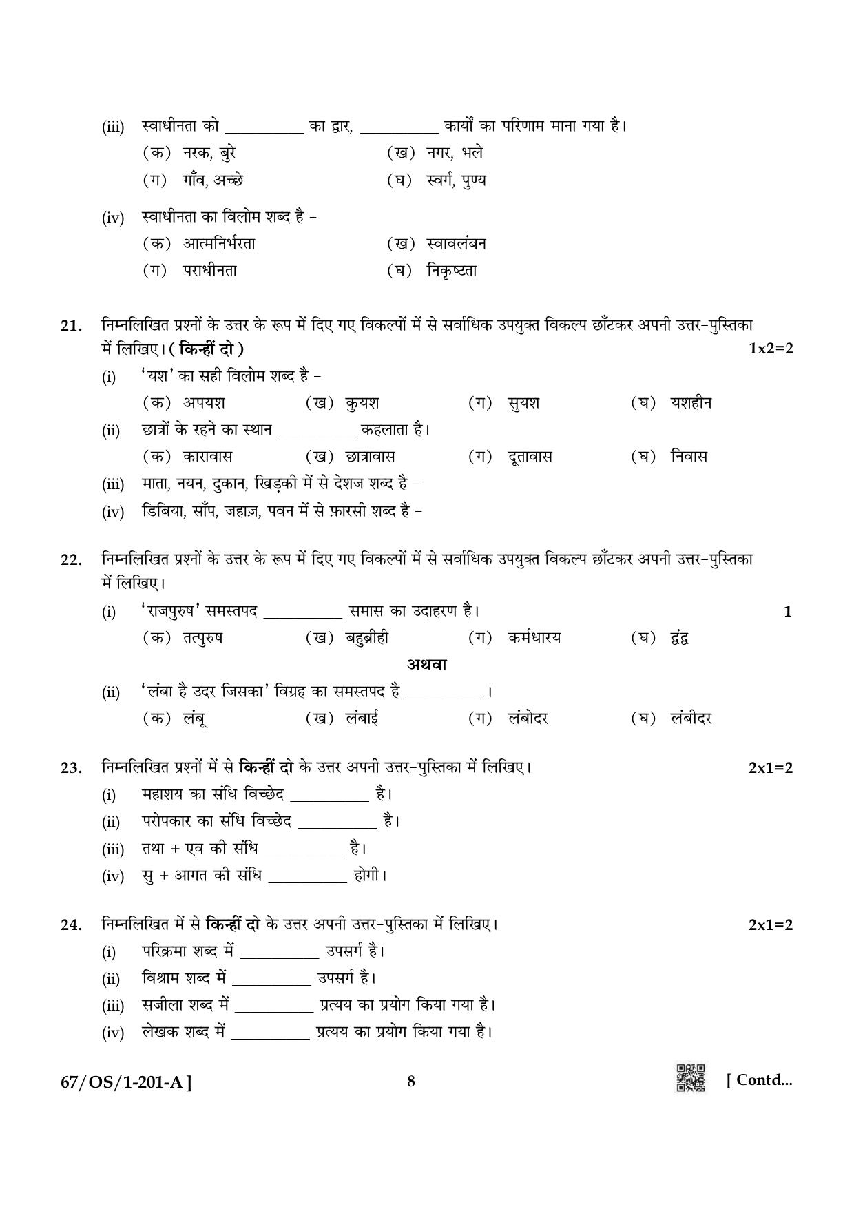 NIOS 2024 Class 10 Hindi Question Paper - Page 8