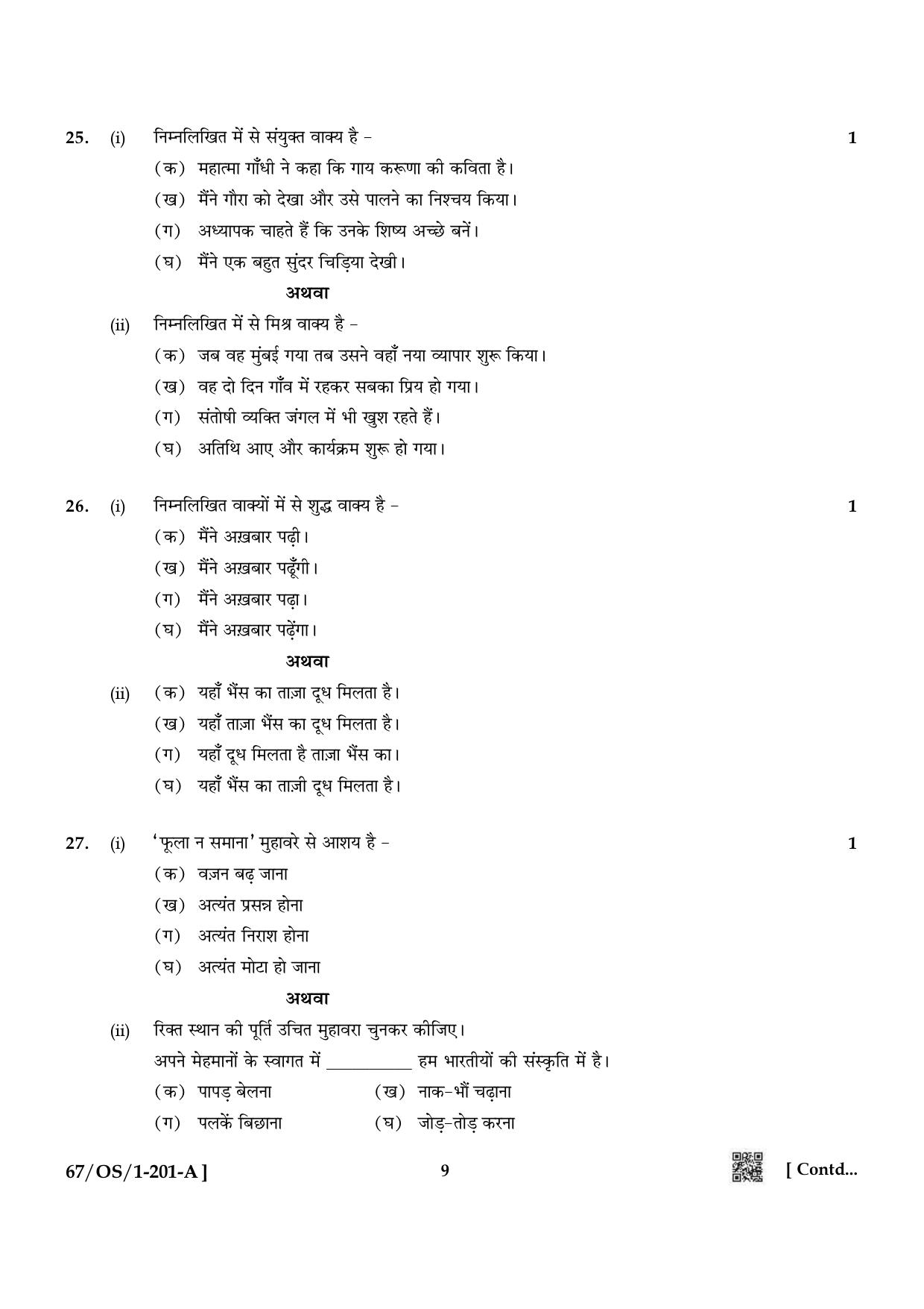 NIOS 2024 Class 10 Hindi Question Paper - Page 9