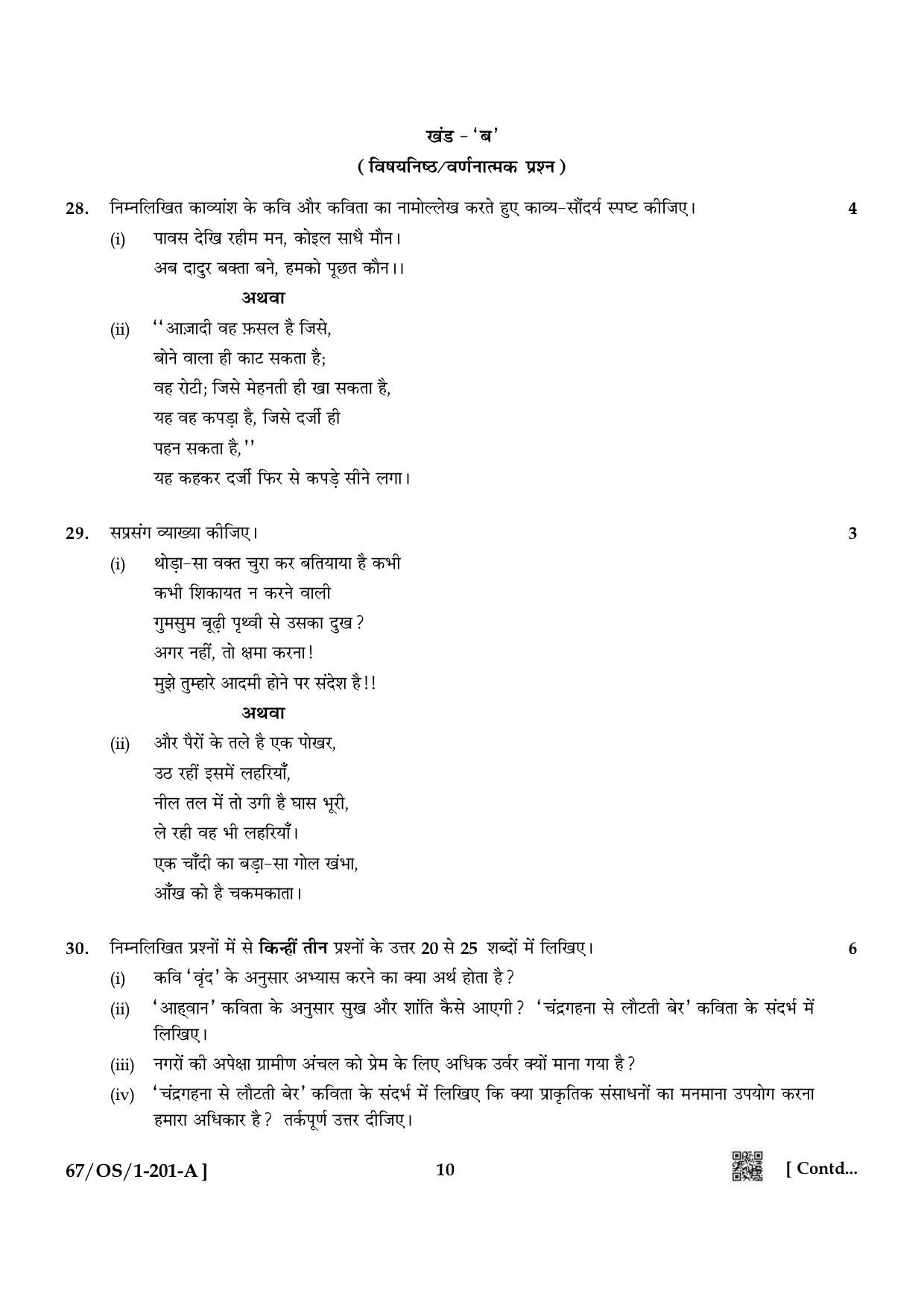 NIOS 2024 Class 10 Hindi Question Paper - Page 10