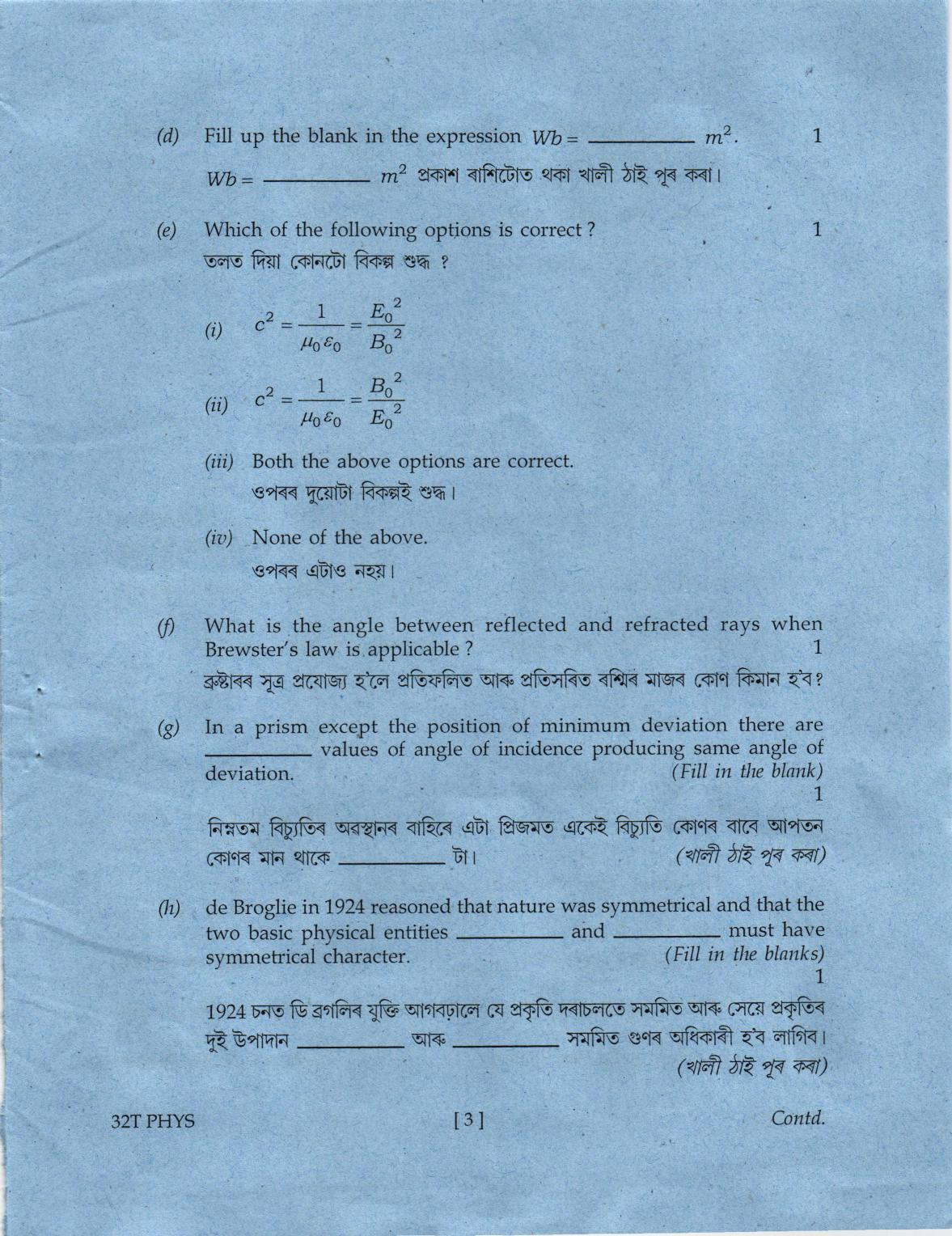 AHSEC Class 12 Physics Question Papers 2022 - Page 3