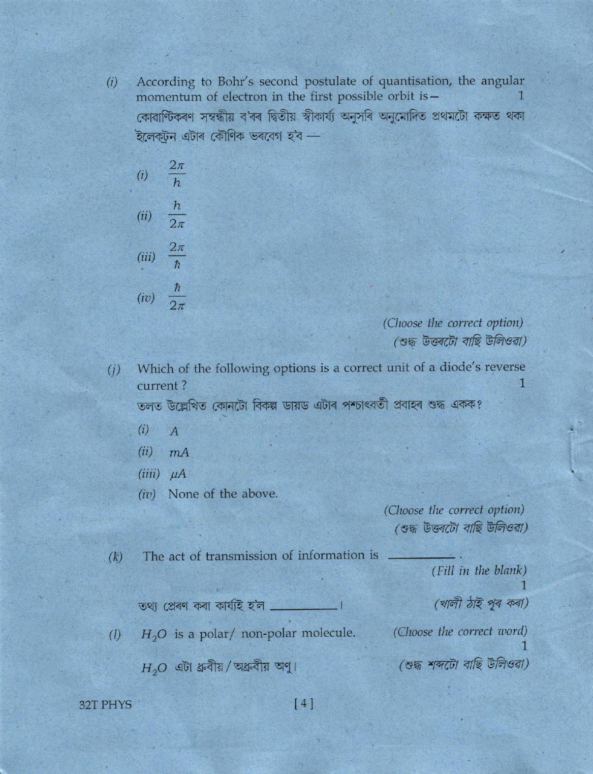 AHSEC Class 12 Physics Question Papers 2022 - Page 4