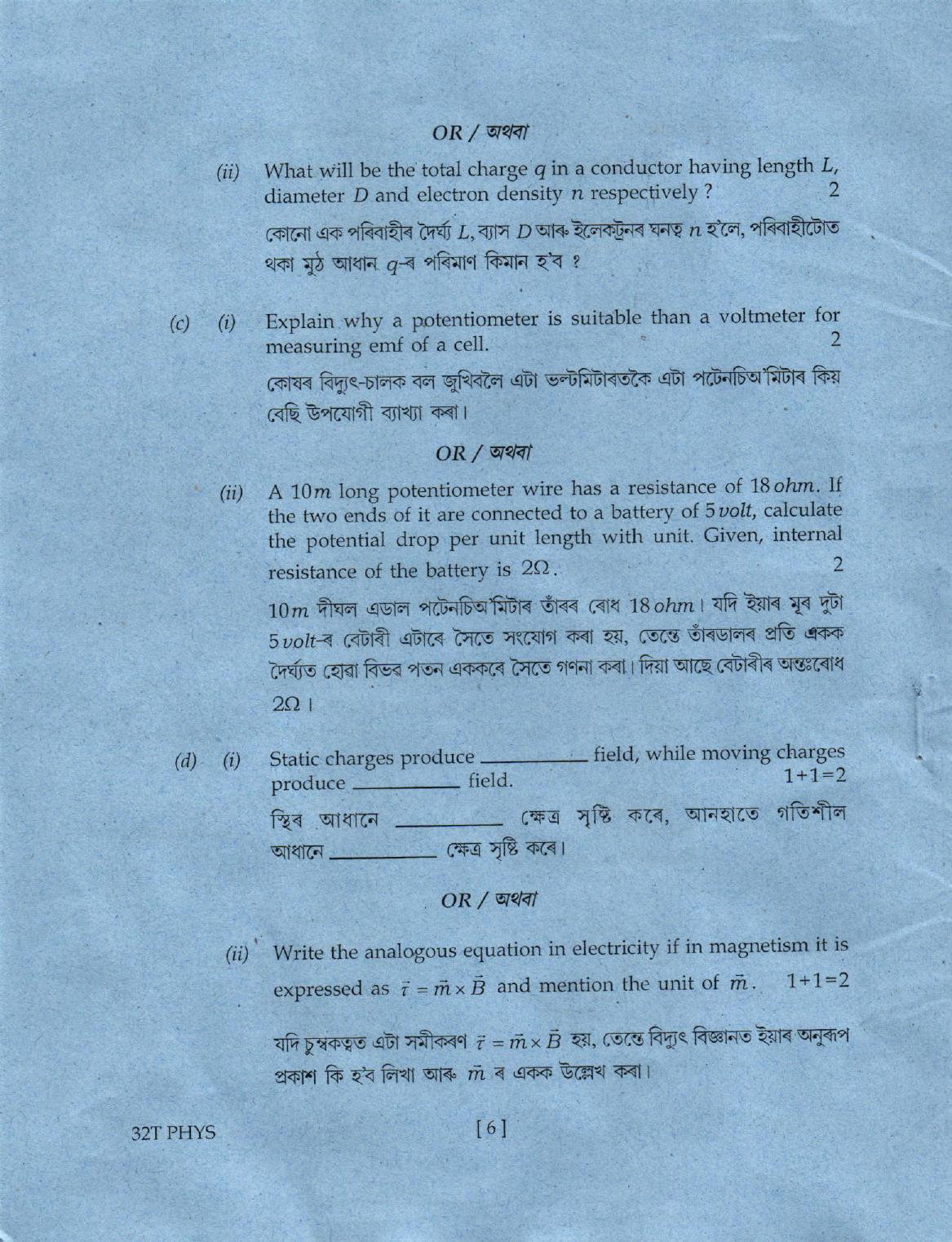 AHSEC Class 12 Physics Question Papers 2022 - Page 6