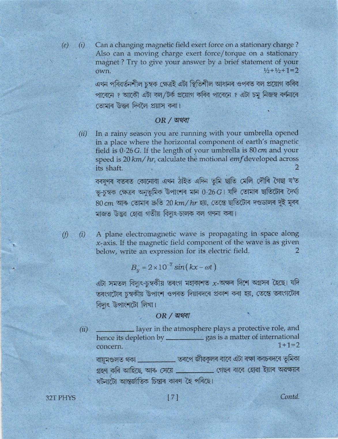 AHSEC Class 12 Physics Question Papers 2022 - Page 7