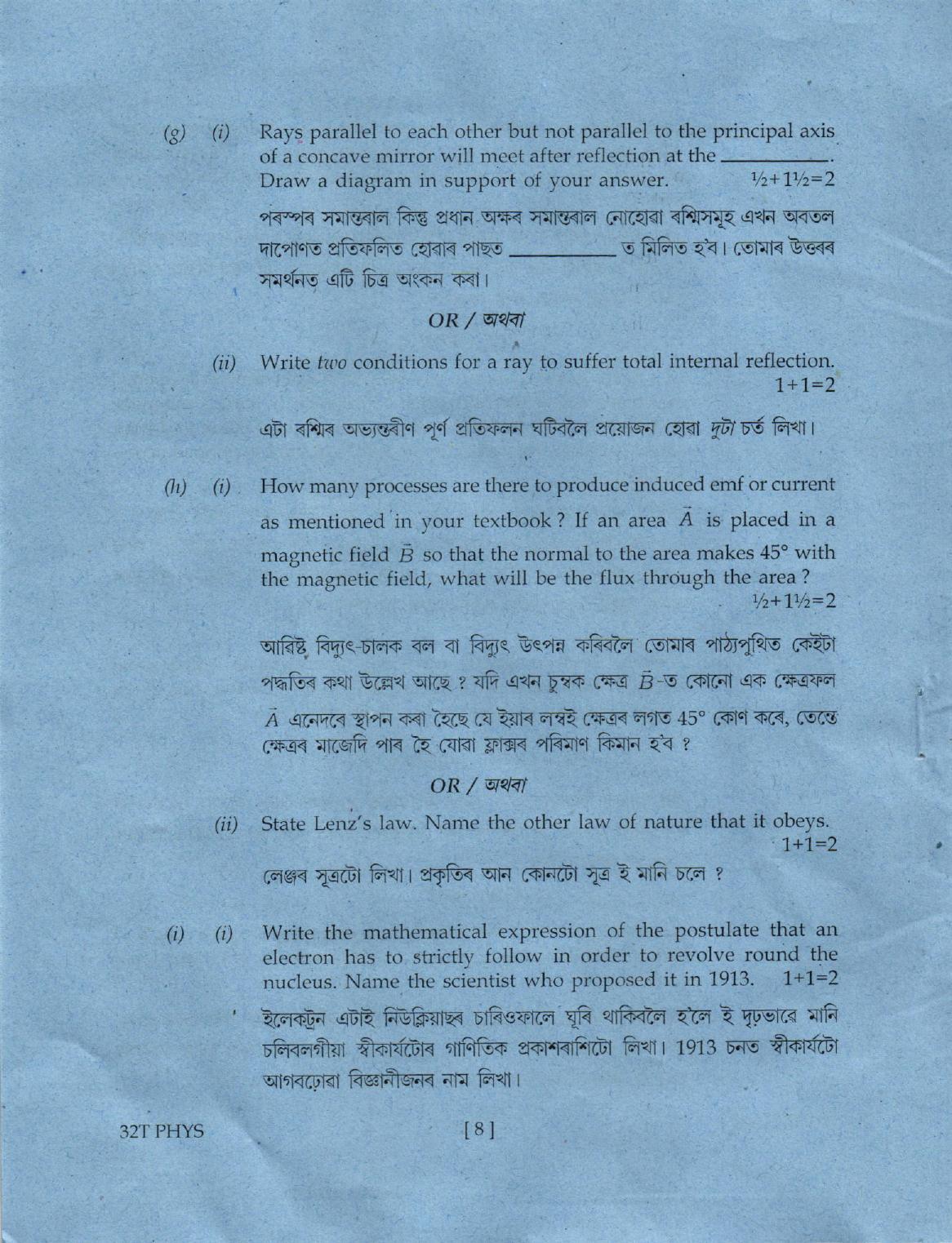 AHSEC Class 12 Physics Question Papers 2022 - Page 8