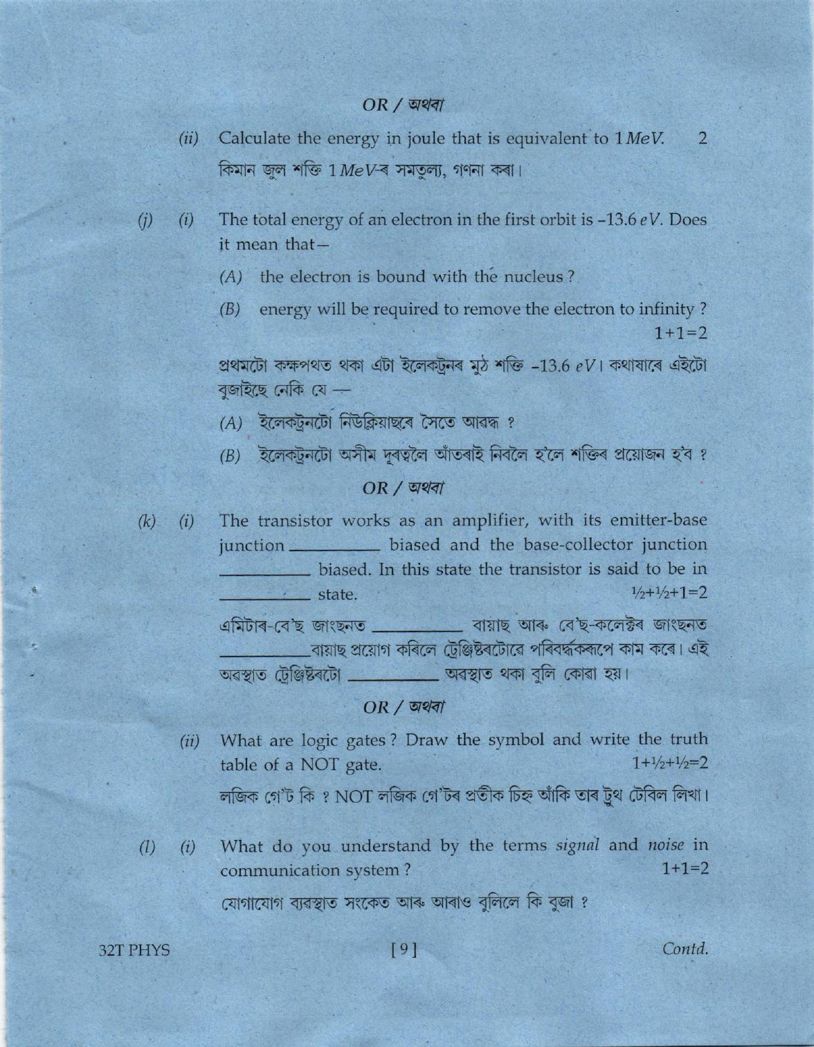 AHSEC Class 12 Physics Question Papers 2022 - Page 9