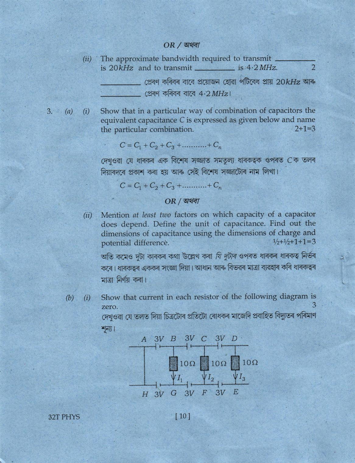 AHSEC Class 12 Physics Question Papers 2022 - Page 10