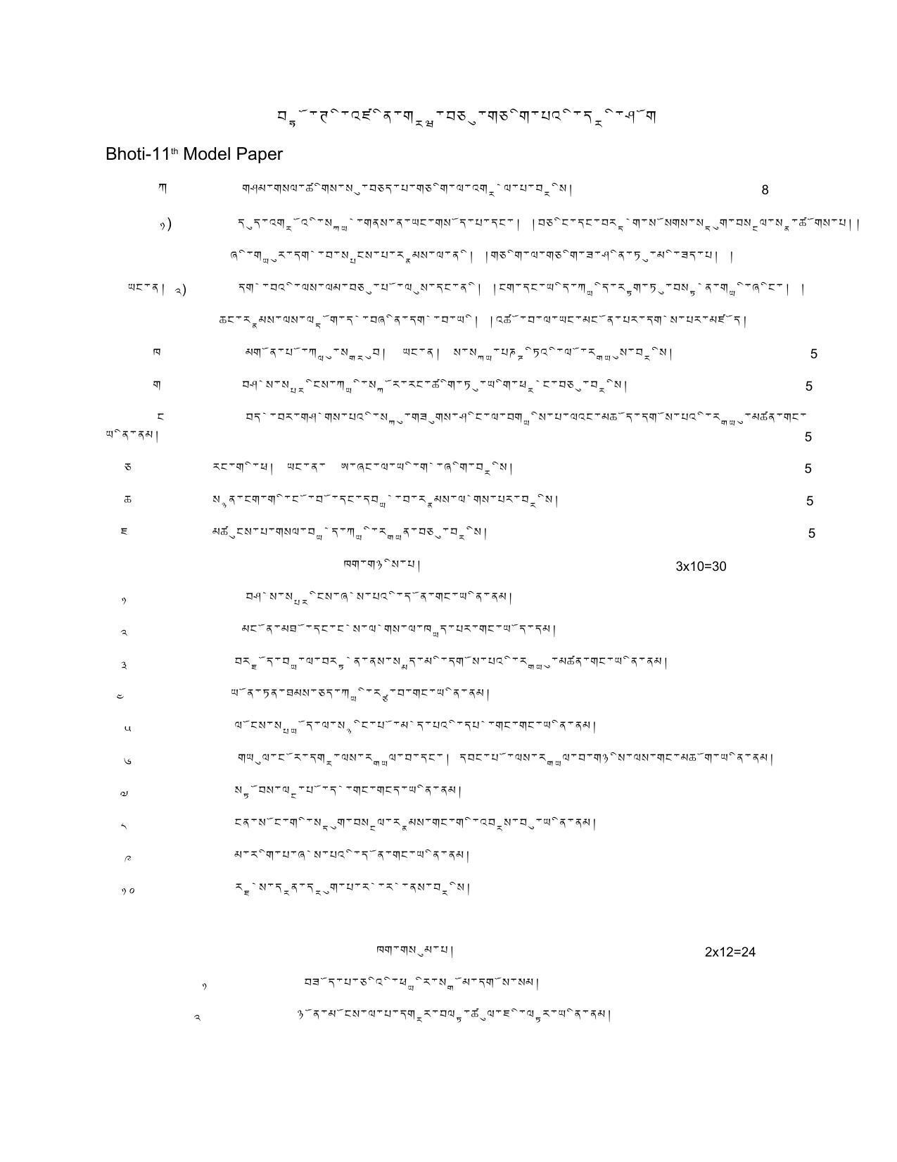 JKBOSE Class 11 Bhoti Model Question Paper 2023 - Page 1