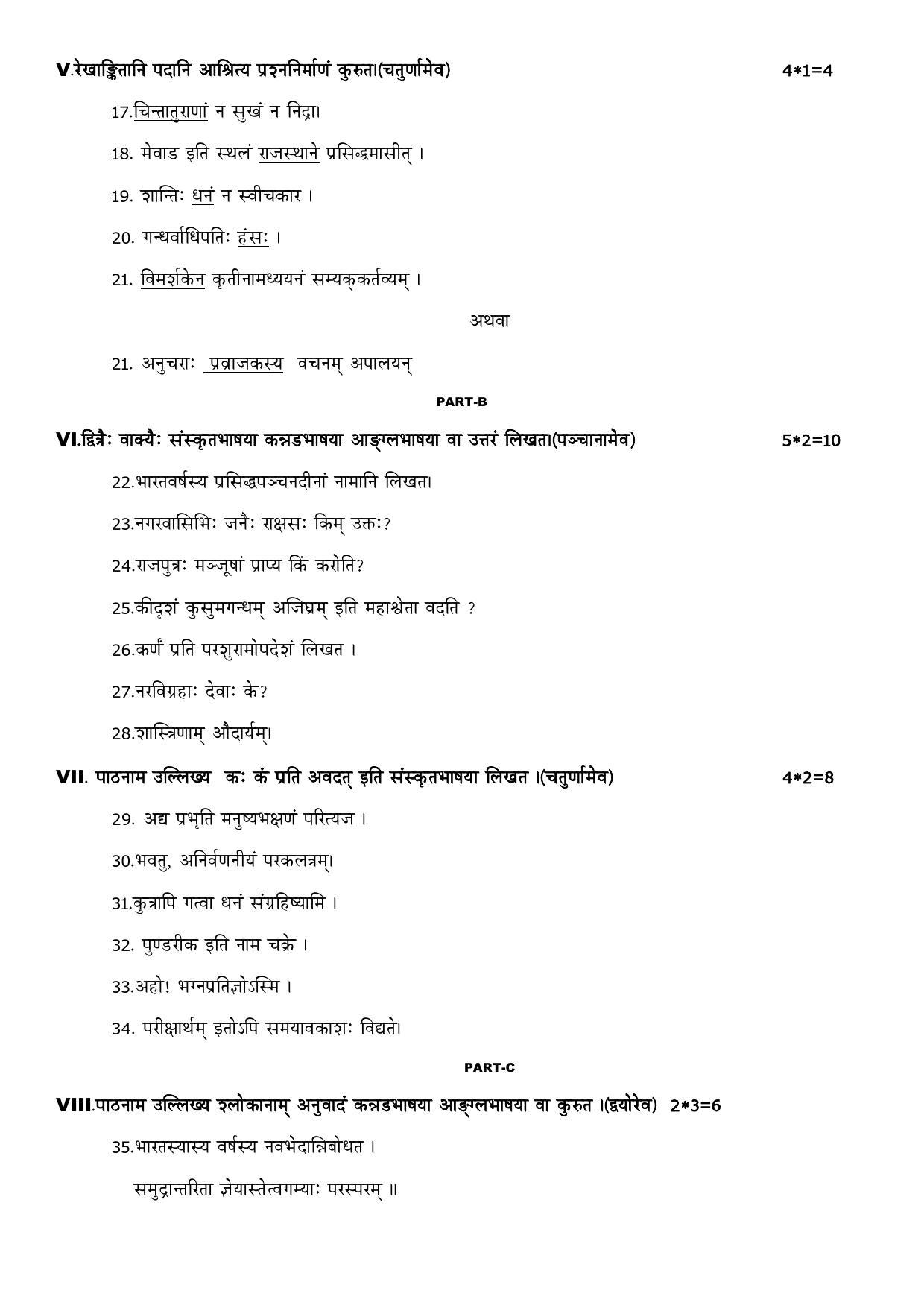 Karnataka II PUC Sanskrit Model Question Paper 2023 - Page 3