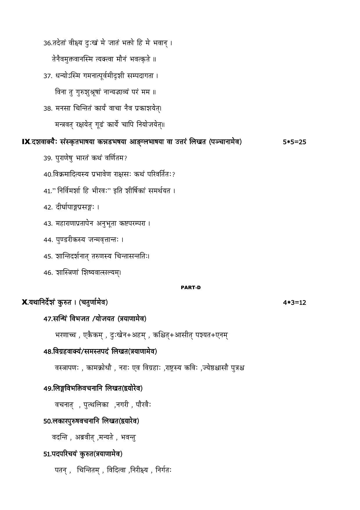 Karnataka II PUC Sanskrit Model Question Paper 2023 - Page 4