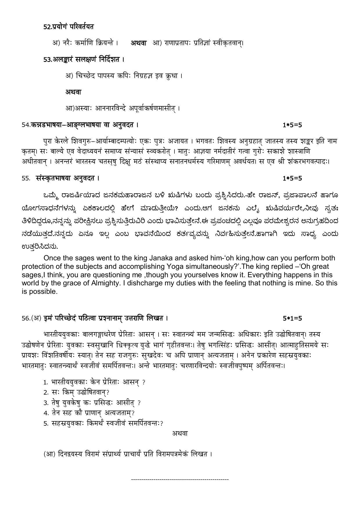Karnataka II PUC Sanskrit Model Question Paper 2023 - Page 5