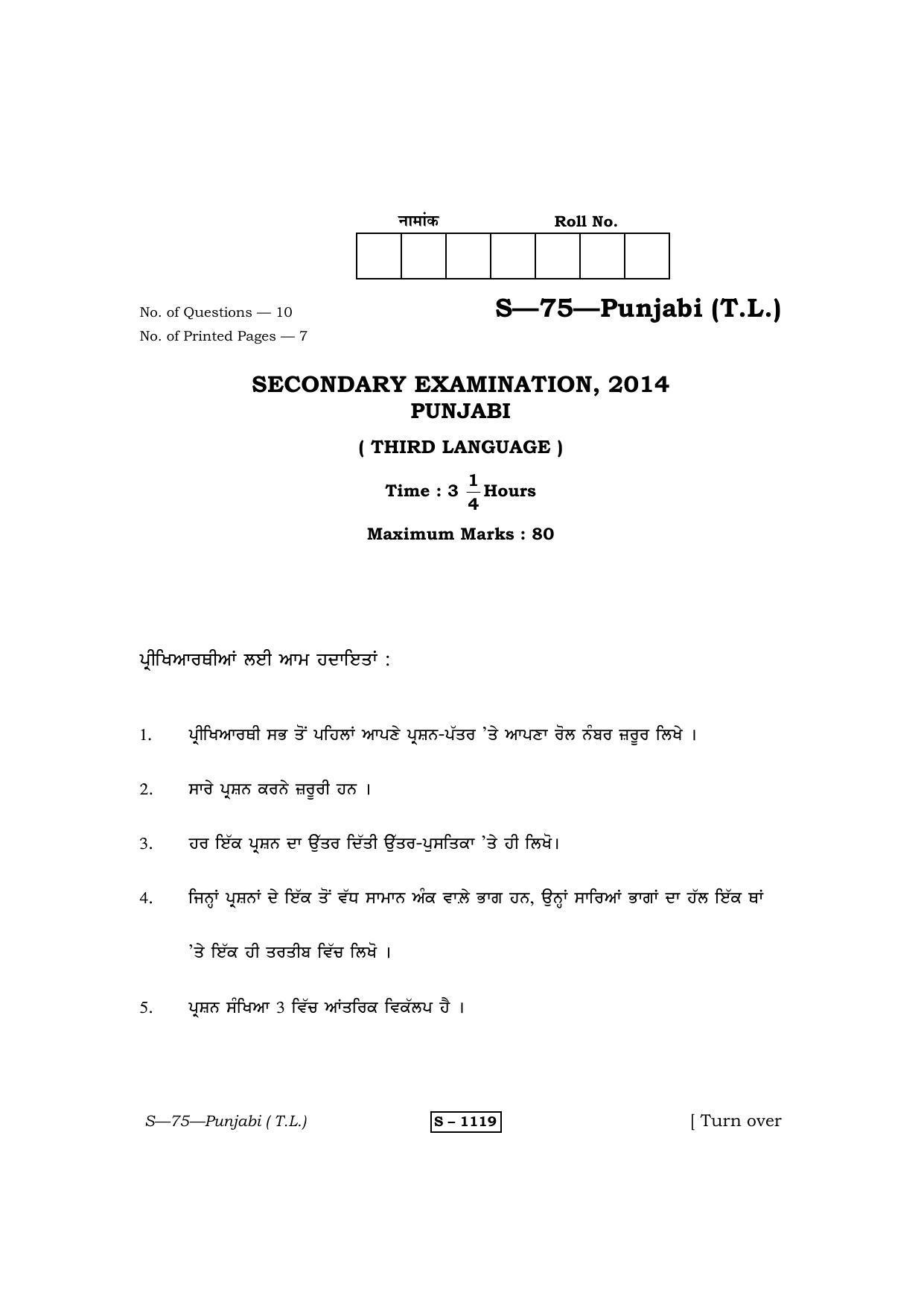 RBSE Class 10 Punjabi (T.L.) 2014 Question Paper - Page 1