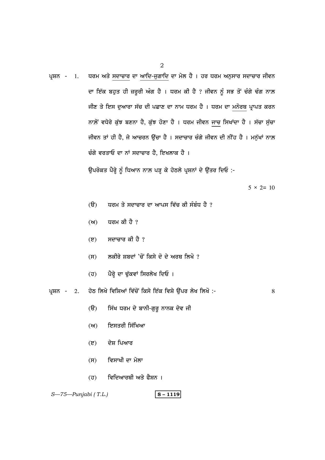 RBSE Class 10 Punjabi (T.L.) 2014 Question Paper - Page 2