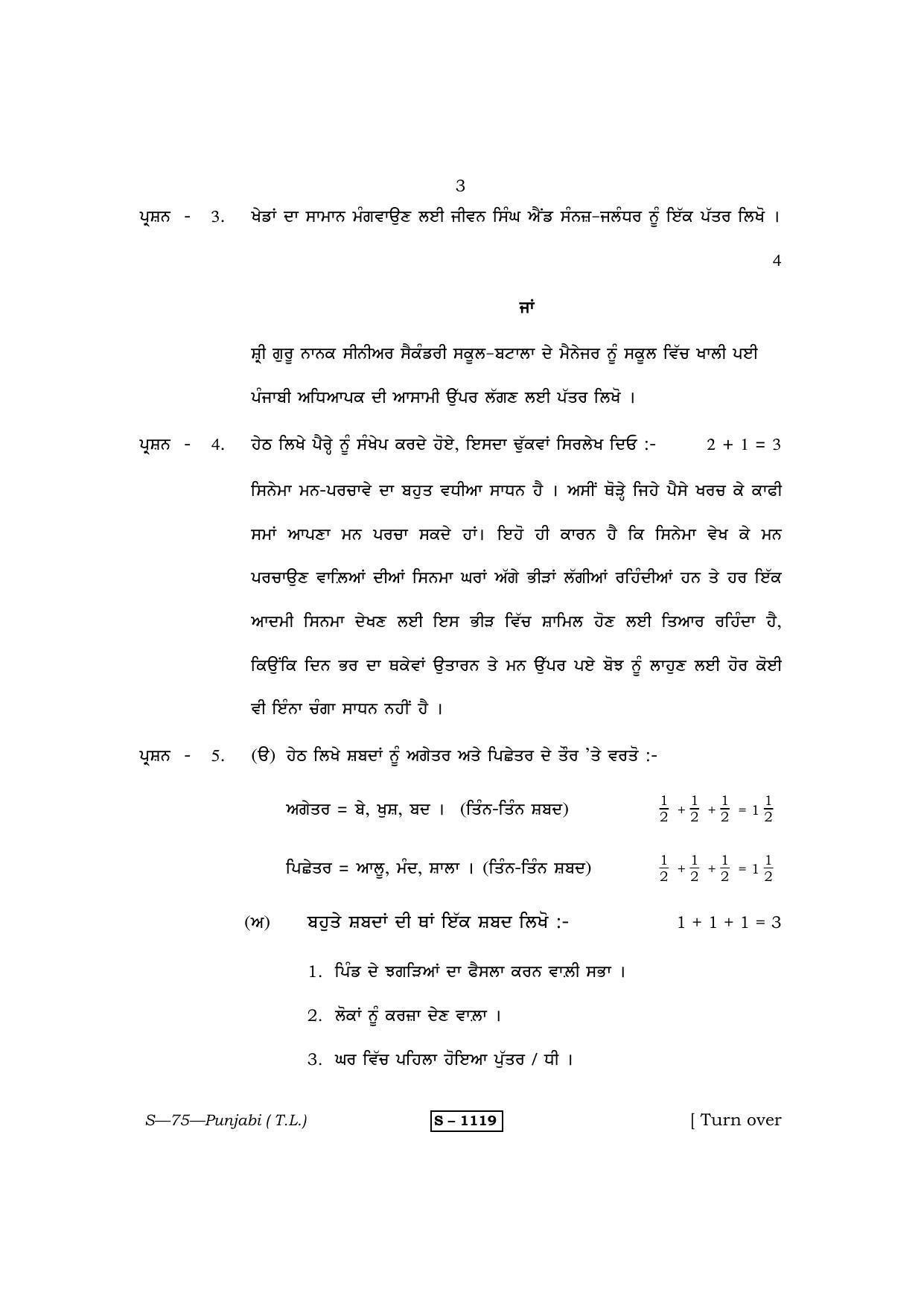 RBSE Class 10 Punjabi (T.L.) 2014 Question Paper - Page 3