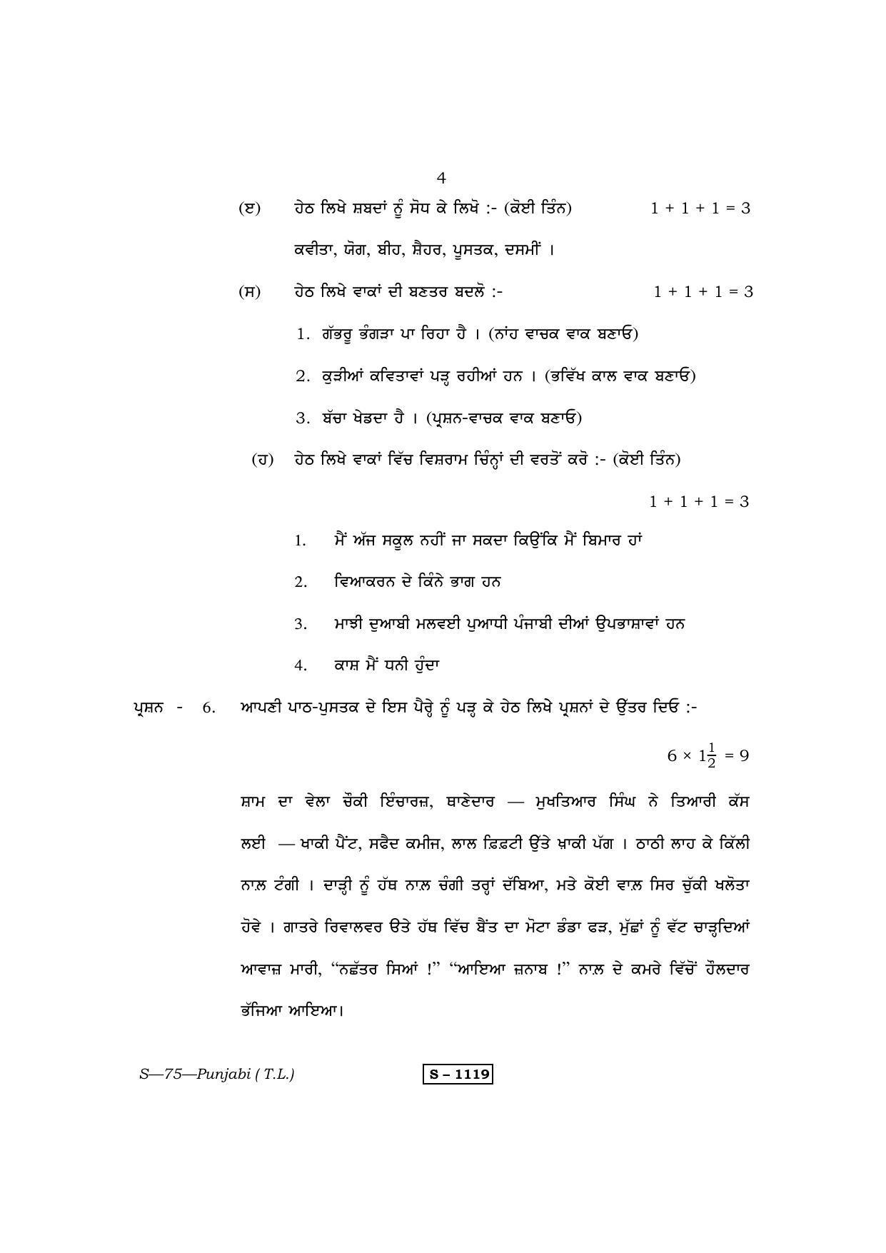 RBSE Class 10 Punjabi (T.L.) 2014 Question Paper - Page 4