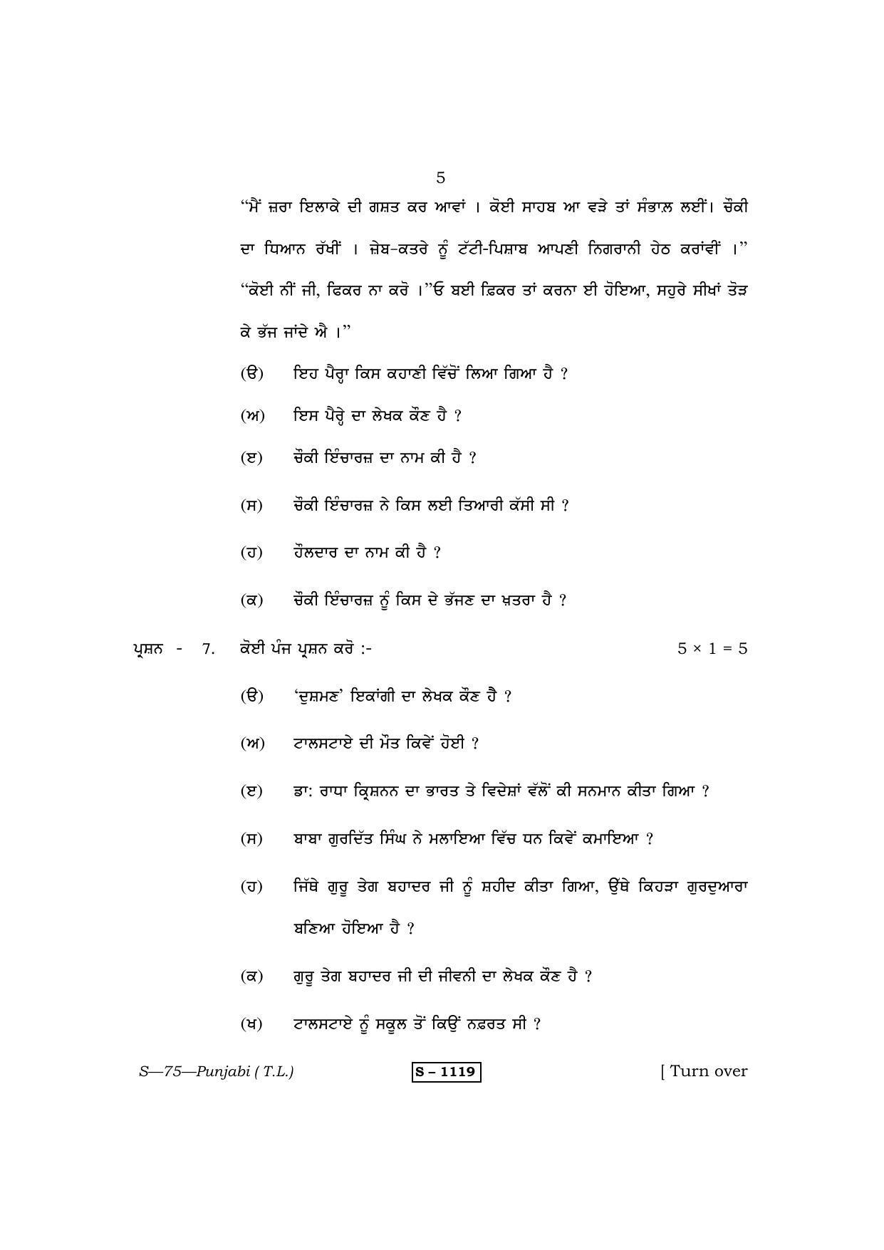 RBSE Class 10 Punjabi (T.L.) 2014 Question Paper - Page 5