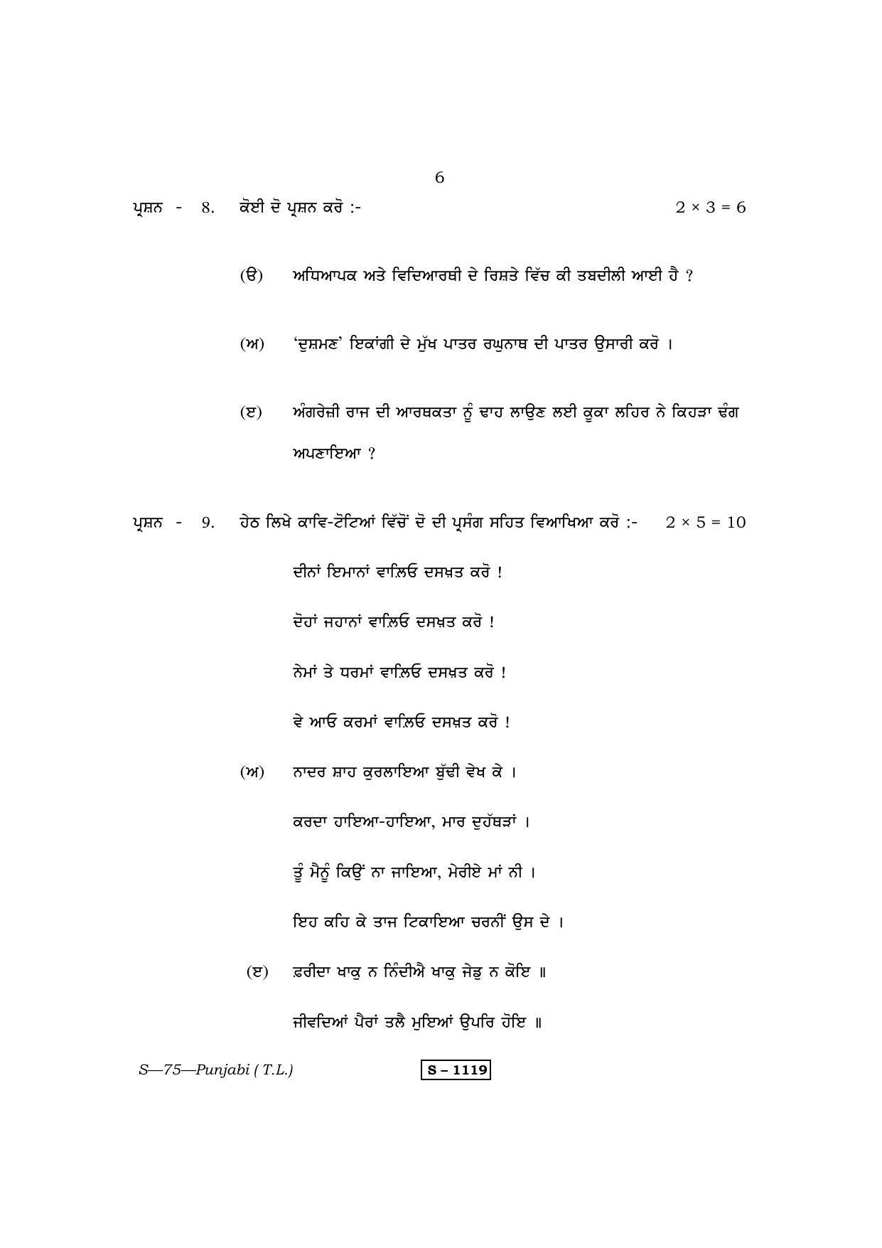 RBSE Class 10 Punjabi (T.L.) 2014 Question Paper - Page 6