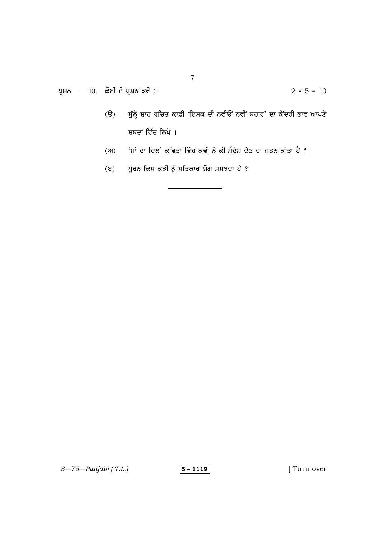 RBSE Class 10 Punjabi (T.L.) 2014 Question Paper - Page 7