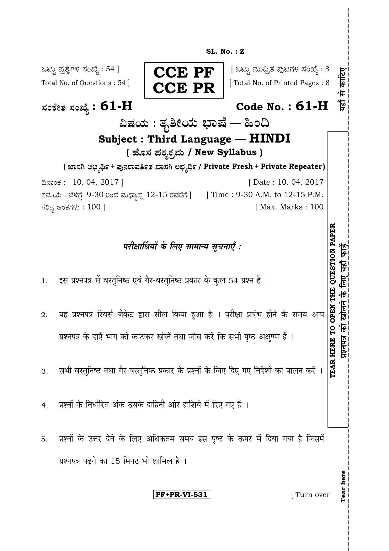 Karnataka SSLC Hindi - Third Language - HINDI (61-H CCE PF_PR_33) April 2017 Question Paper - Page 1