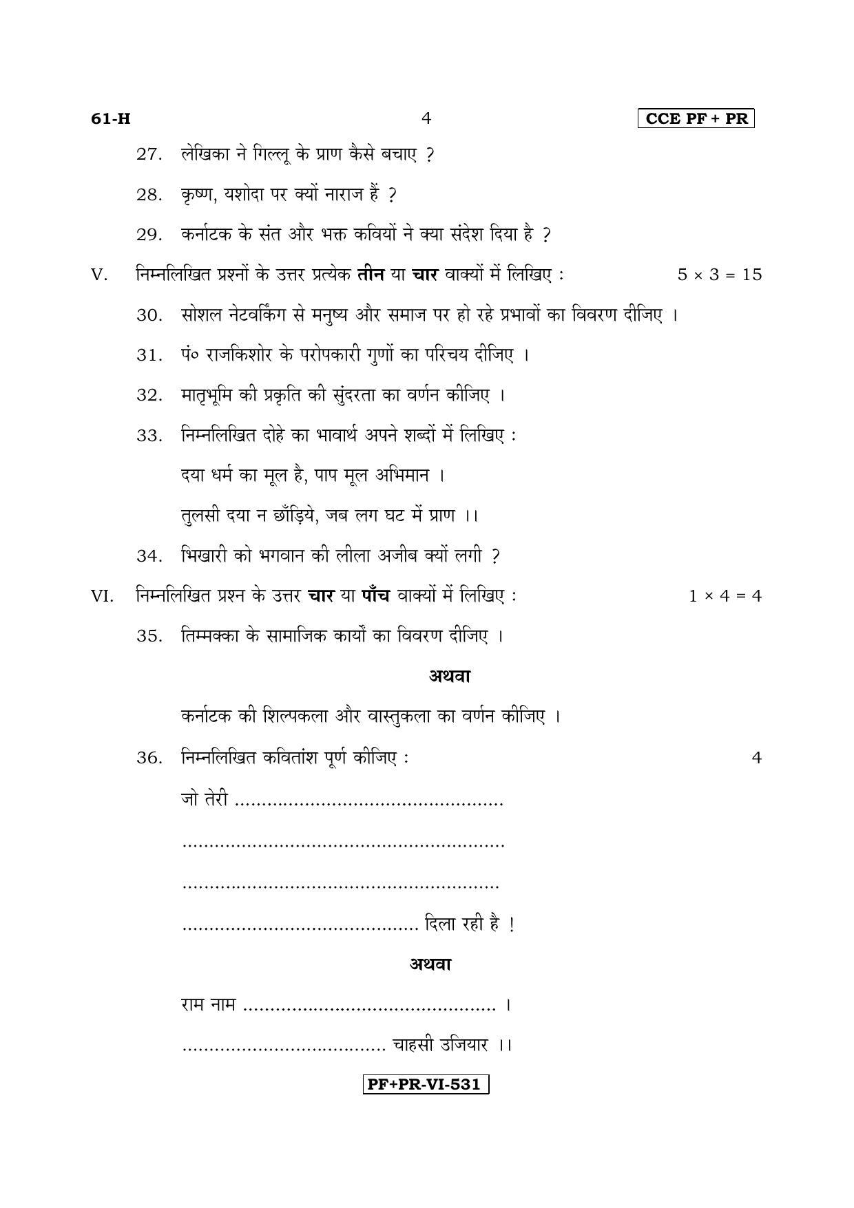 Karnataka SSLC Hindi - Third Language - HINDI (61-H CCE PF_PR_33) April 2017 Question Paper - Page 4