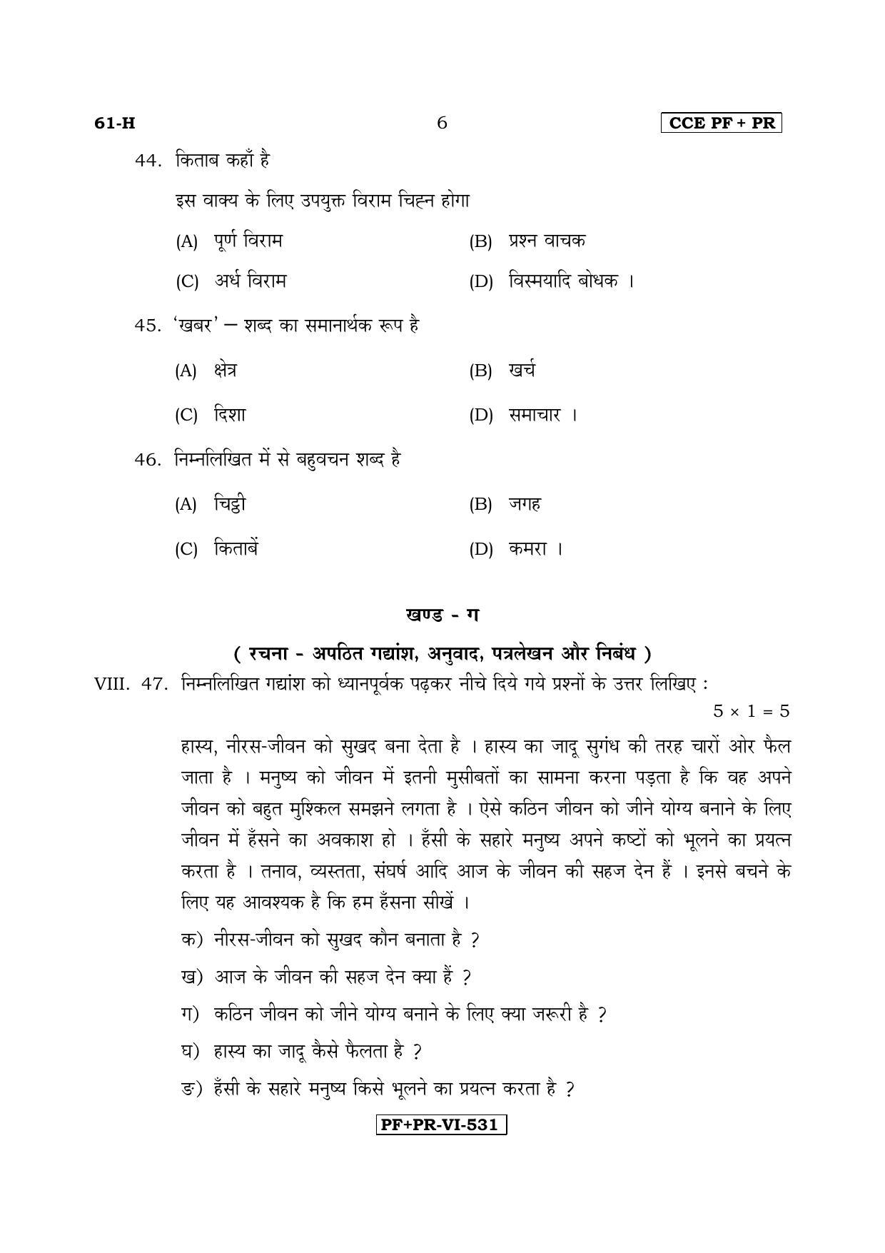 Karnataka SSLC Hindi - Third Language - HINDI (61-H CCE PF_PR_33) April 2017 Question Paper - Page 6