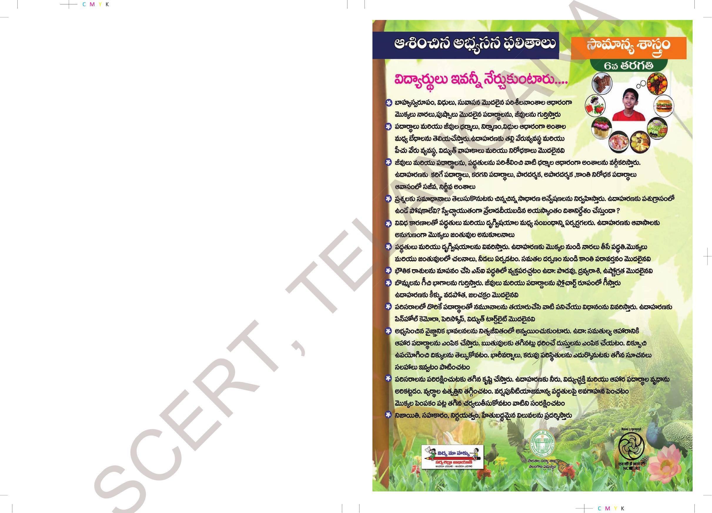TS SCERT Class 6 General Science Part 2 (Telugu Medium) Text Book - Page 2
